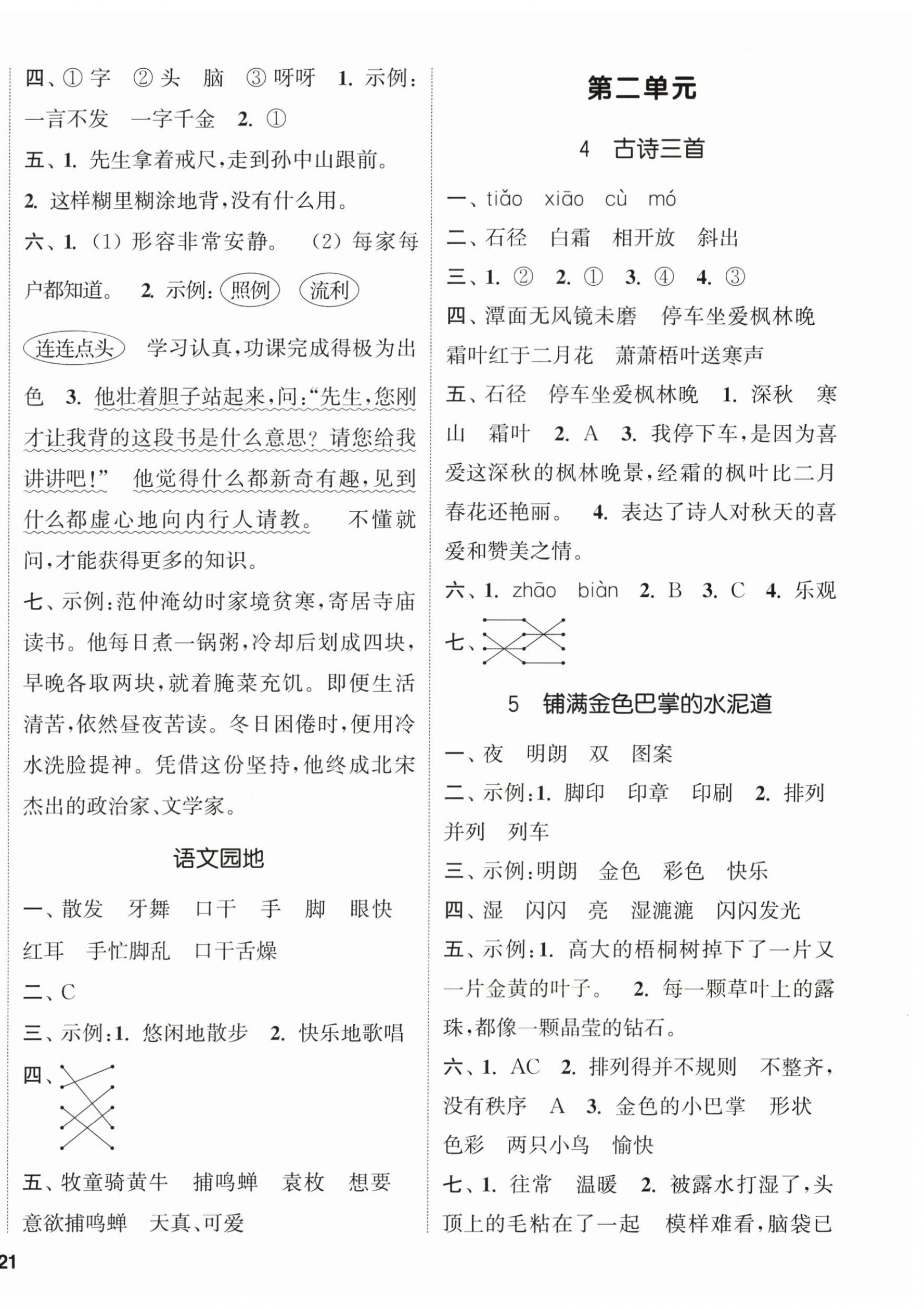 2025年通城學(xué)典課時新體驗(yàn)三年級語文上冊人教版 參考答案第2頁