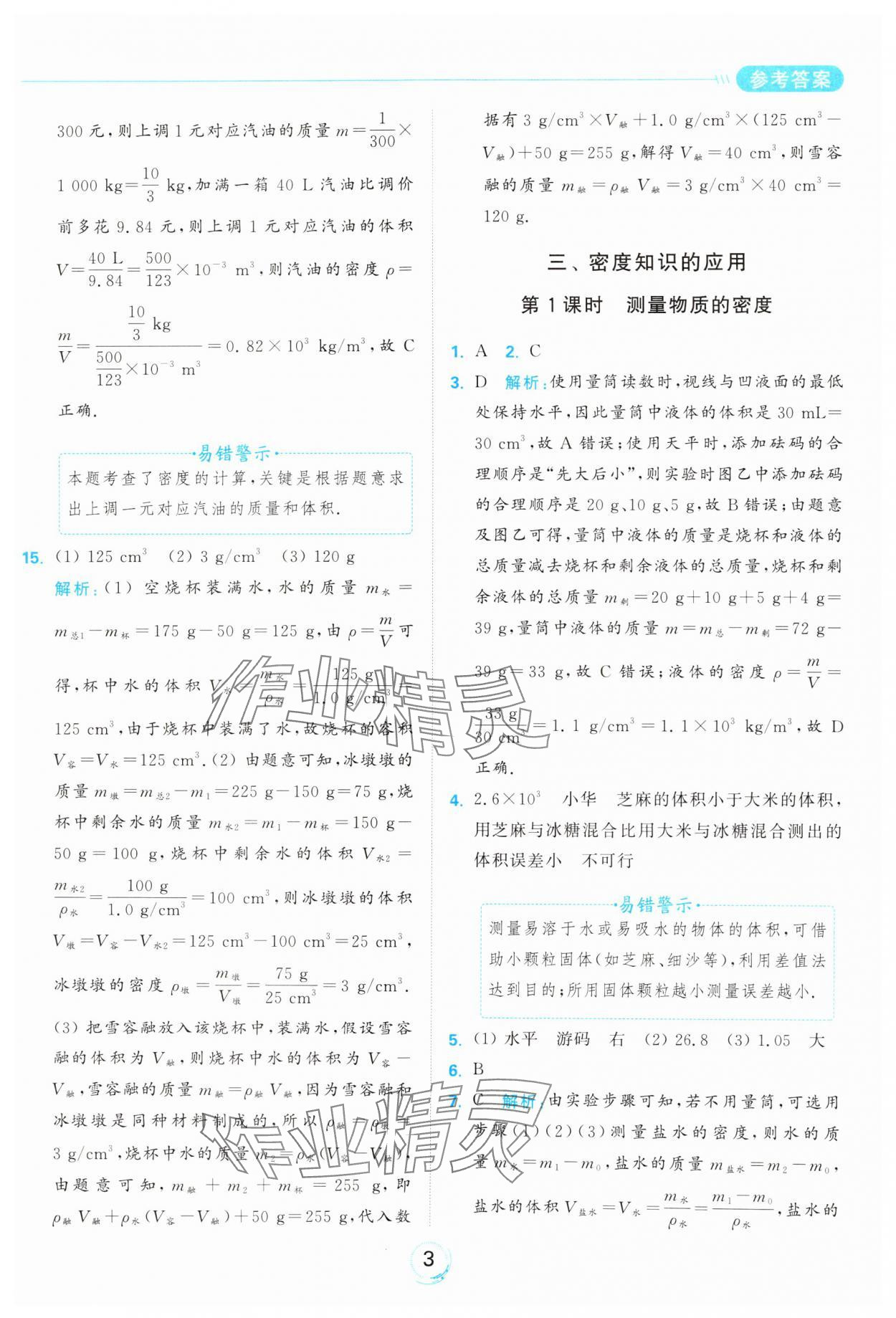 2025年亮點給力全優練霸八年級物理下冊蘇科版 參考答案第3頁