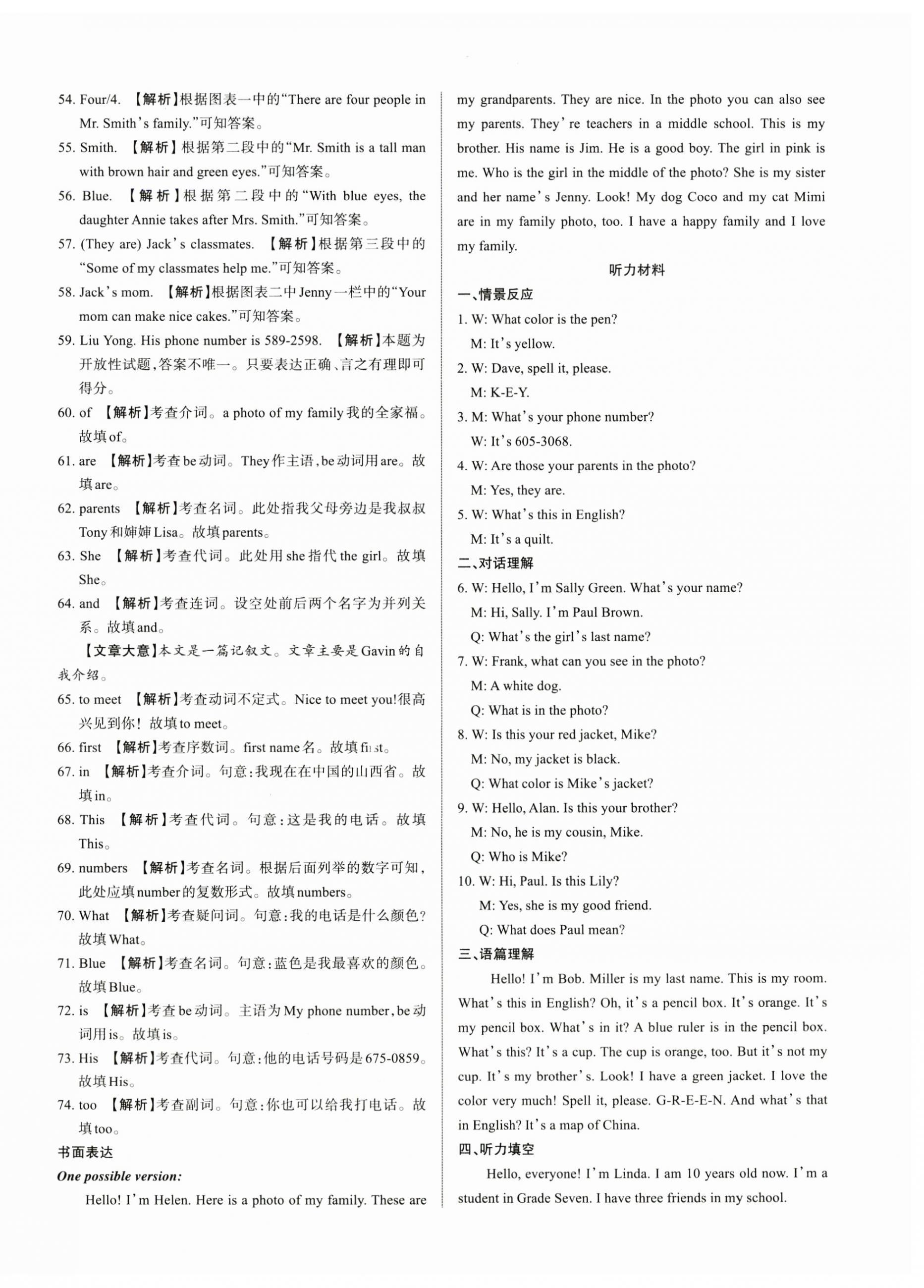 2023年山西名師原創(chuàng)試卷七年級英語上冊人教版 參考答案第8頁