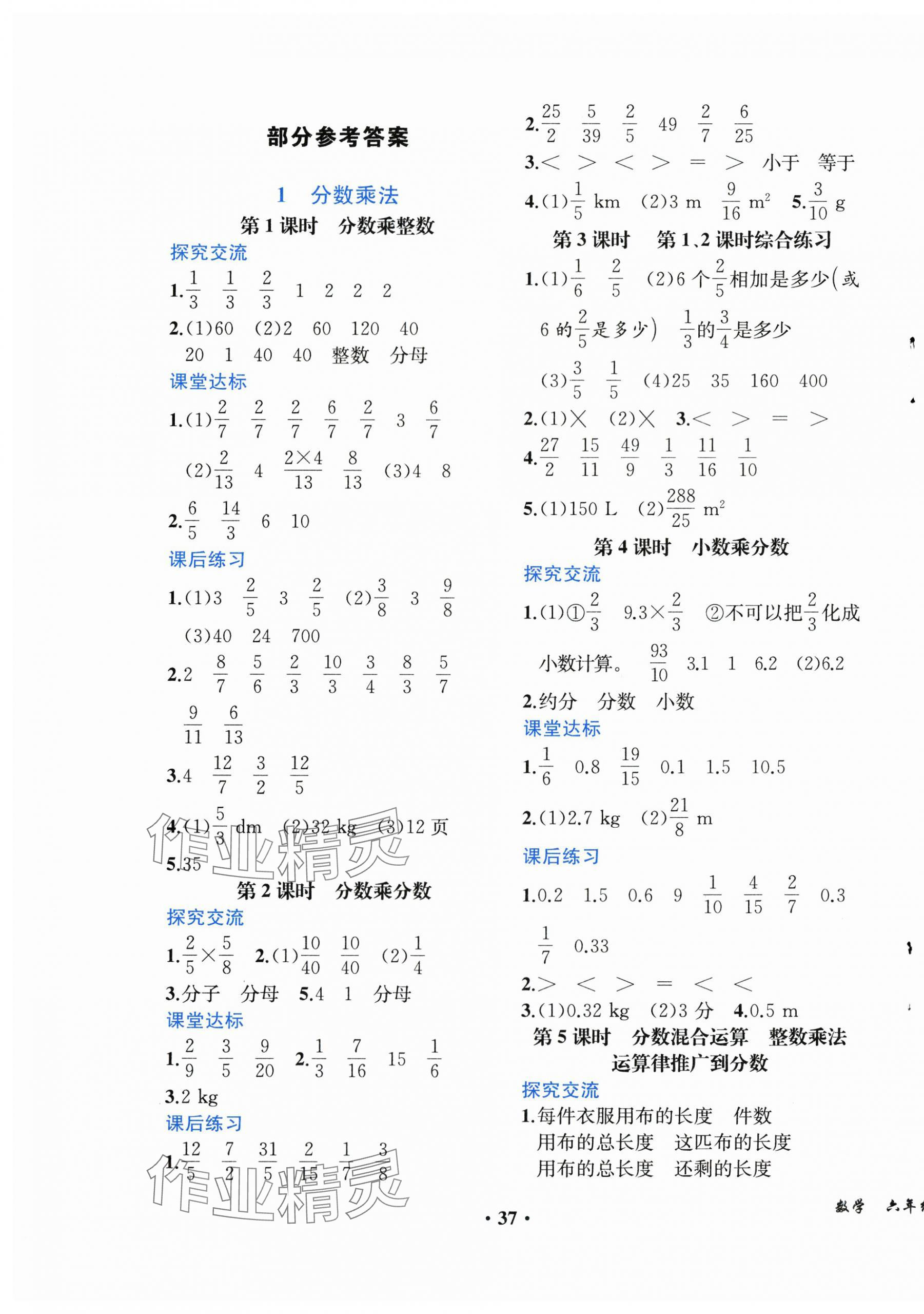 2025年胜券在握同步解析与测评六年级数学上册人教版重庆专版 第1页