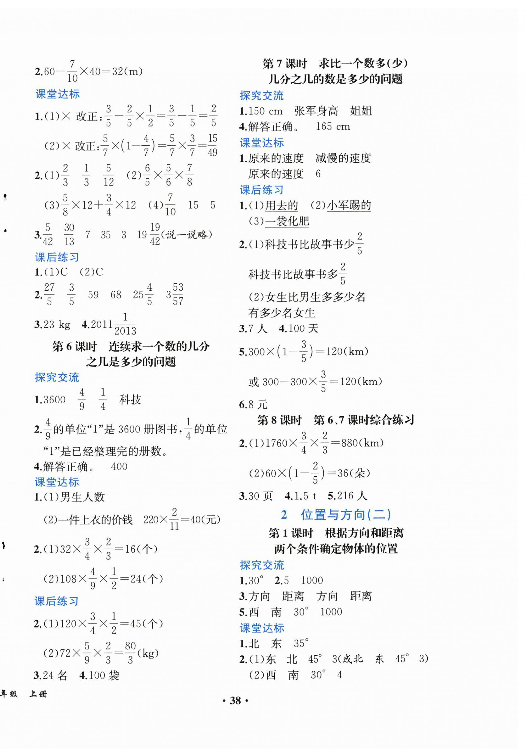 2025年胜券在握同步解析与测评六年级数学上册人教版重庆专版 第2页