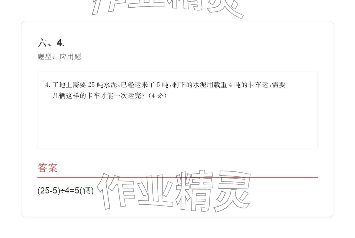 2025年学业水平评价三年级数学上册人教版&nbsp;参考答案第109页