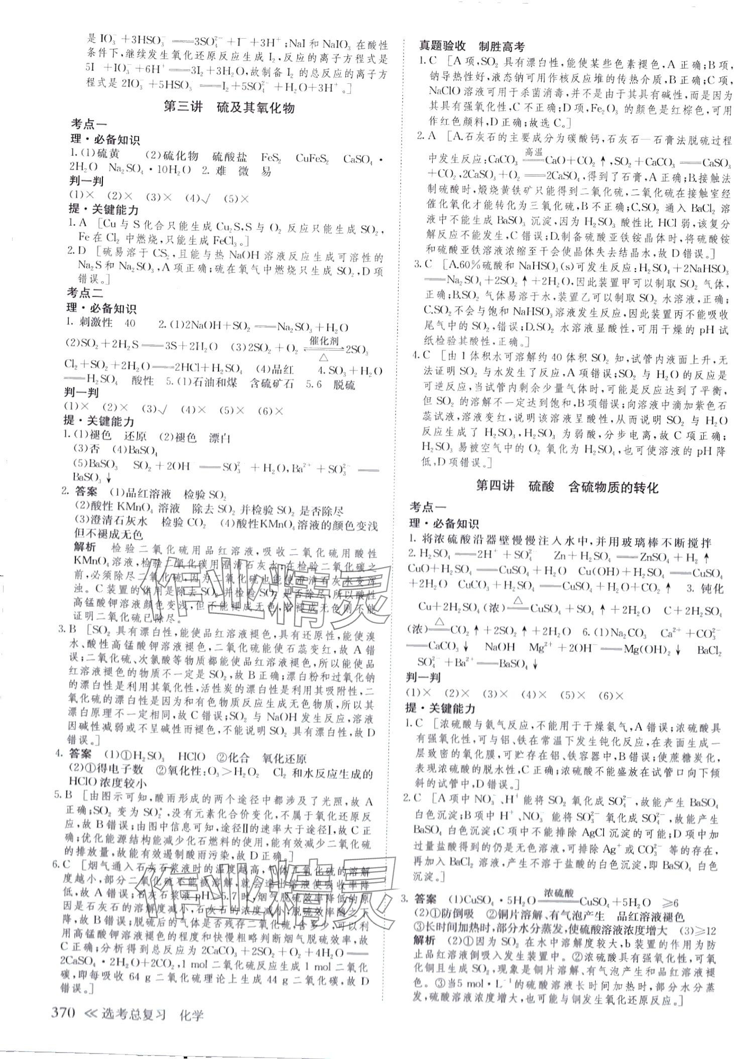 2024年創(chuàng)新設(shè)計高中化學(xué)浙江專版 第18頁