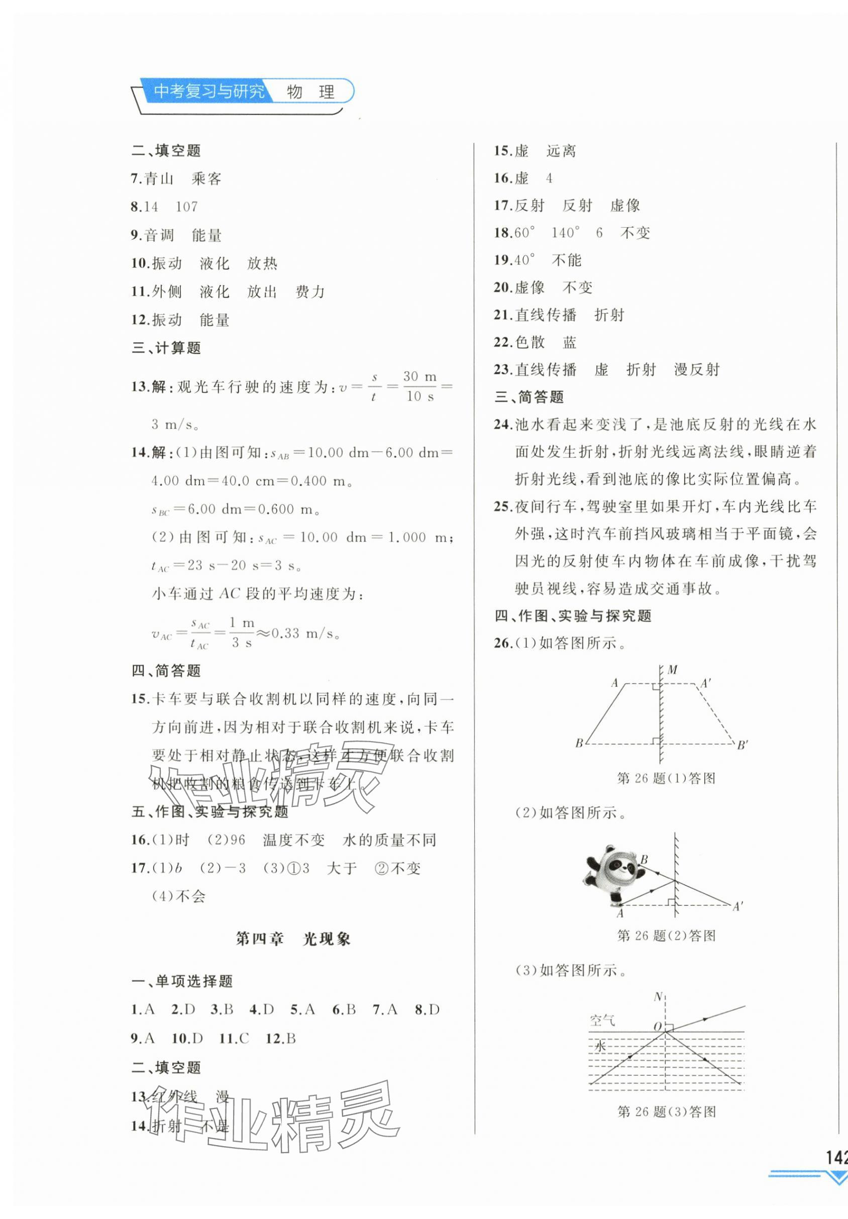 2024年競贏高效備考中考復習與研究物理吉林專版 第3頁