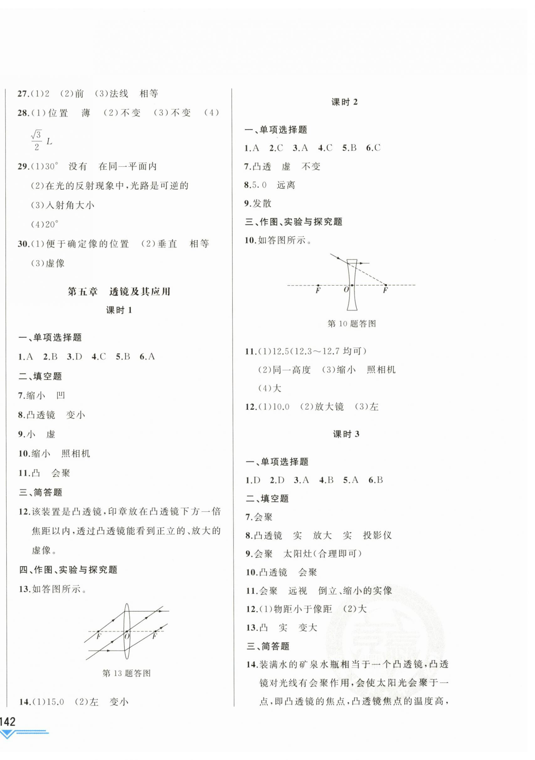 2024年競贏高效備考中考復習與研究物理吉林專版 第4頁