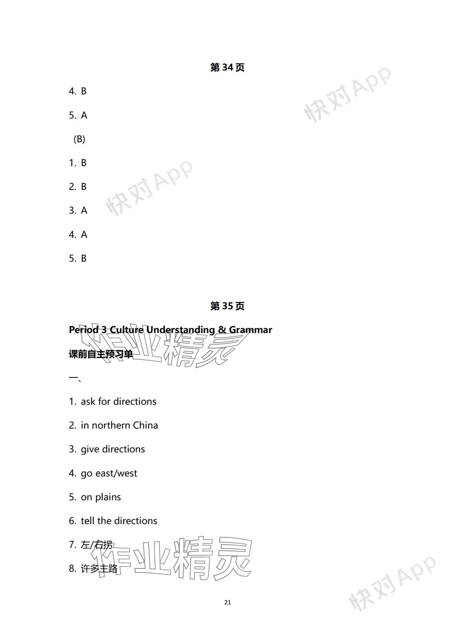 2023年基础模块中国矿业大学出版社中职英语&nbsp;参考答案第22页