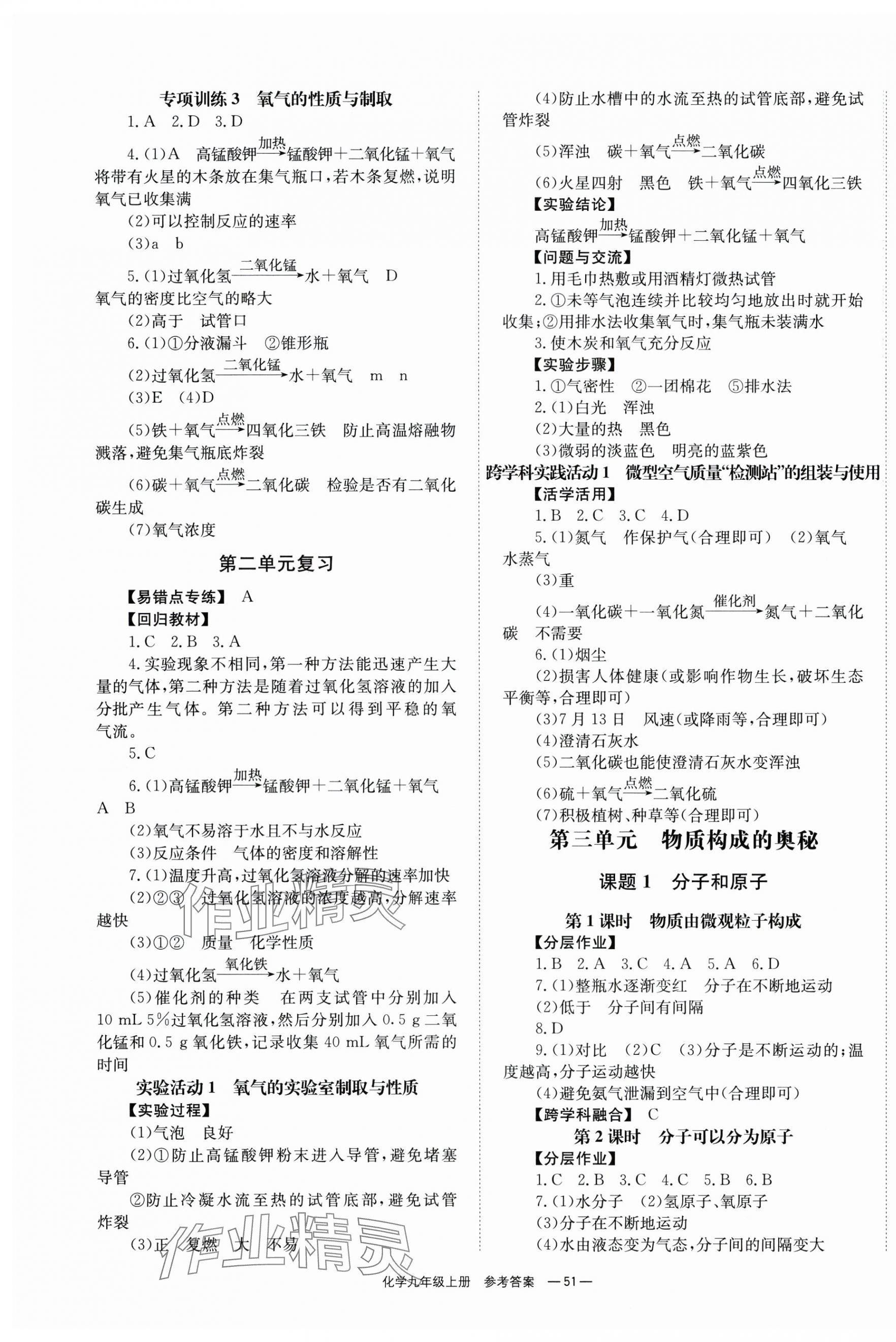 2025年全效学习同步学练测九年级化学上册人教版 第3页