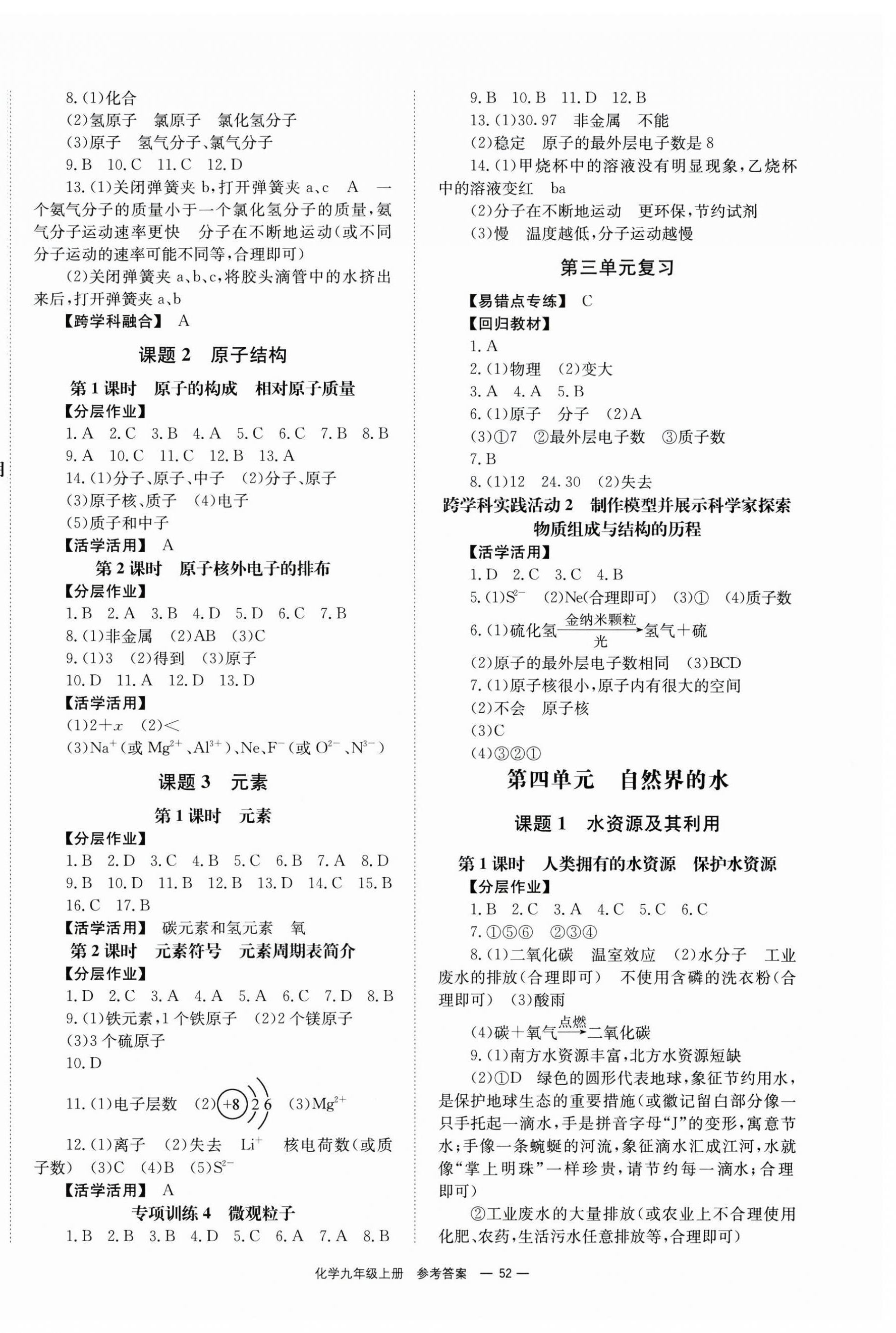 2025年全效学习同步学练测九年级化学上册人教版 第4页