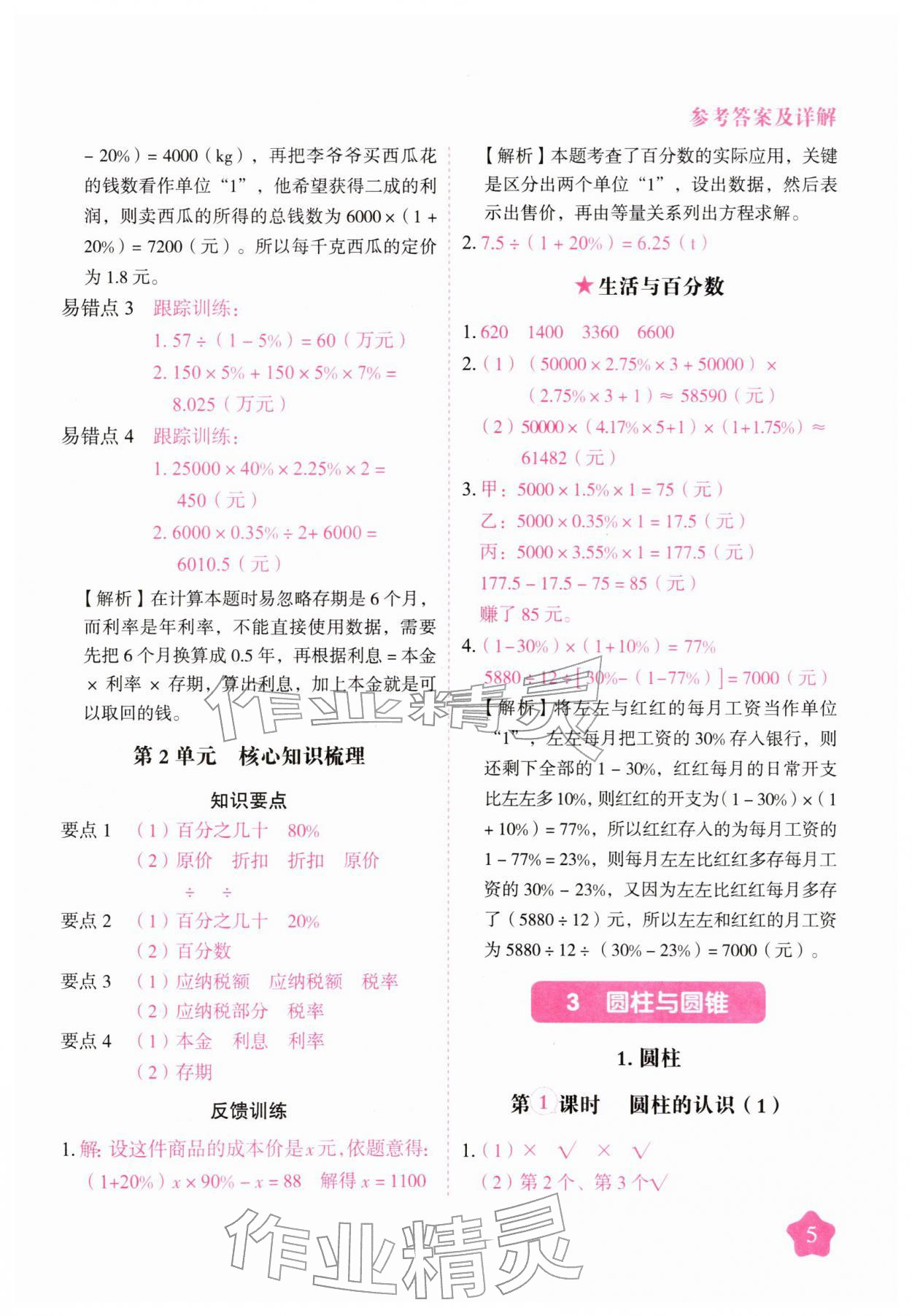 2026年黄冈随堂练六年级数学下册人教版&nbsp;第5页