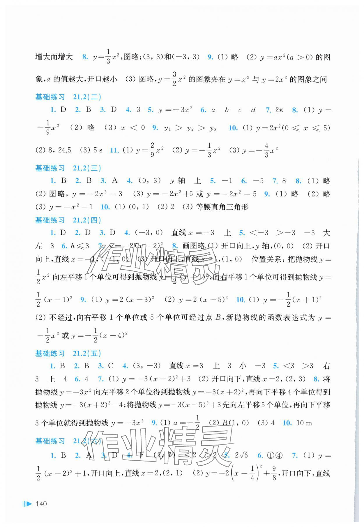 2023年同步练习上海科学技术出版社九年级数学上册沪科版 第2页