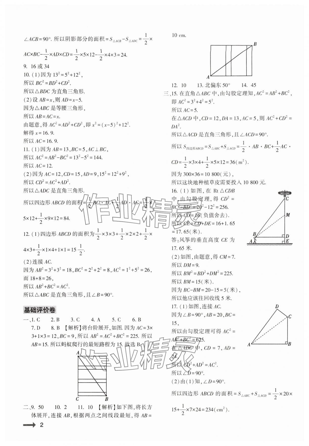 2024年節(jié)節(jié)高大象出版社八年級(jí)數(shù)學(xué)上冊(cè)北師大版 參考答案第2頁(yè)