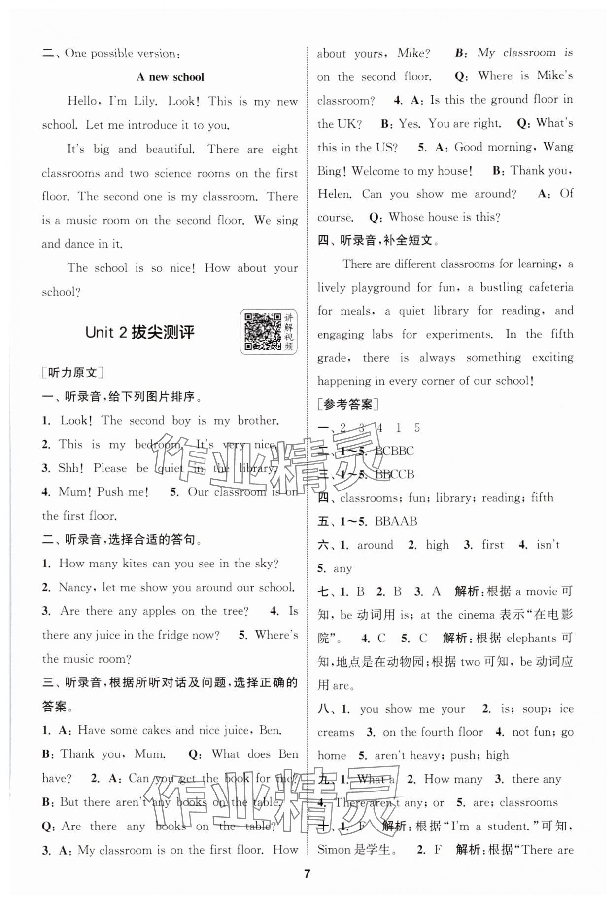 2024年通城學(xué)典拔尖新方案五年級(jí)英語上冊(cè)譯林版 參考答案第7頁