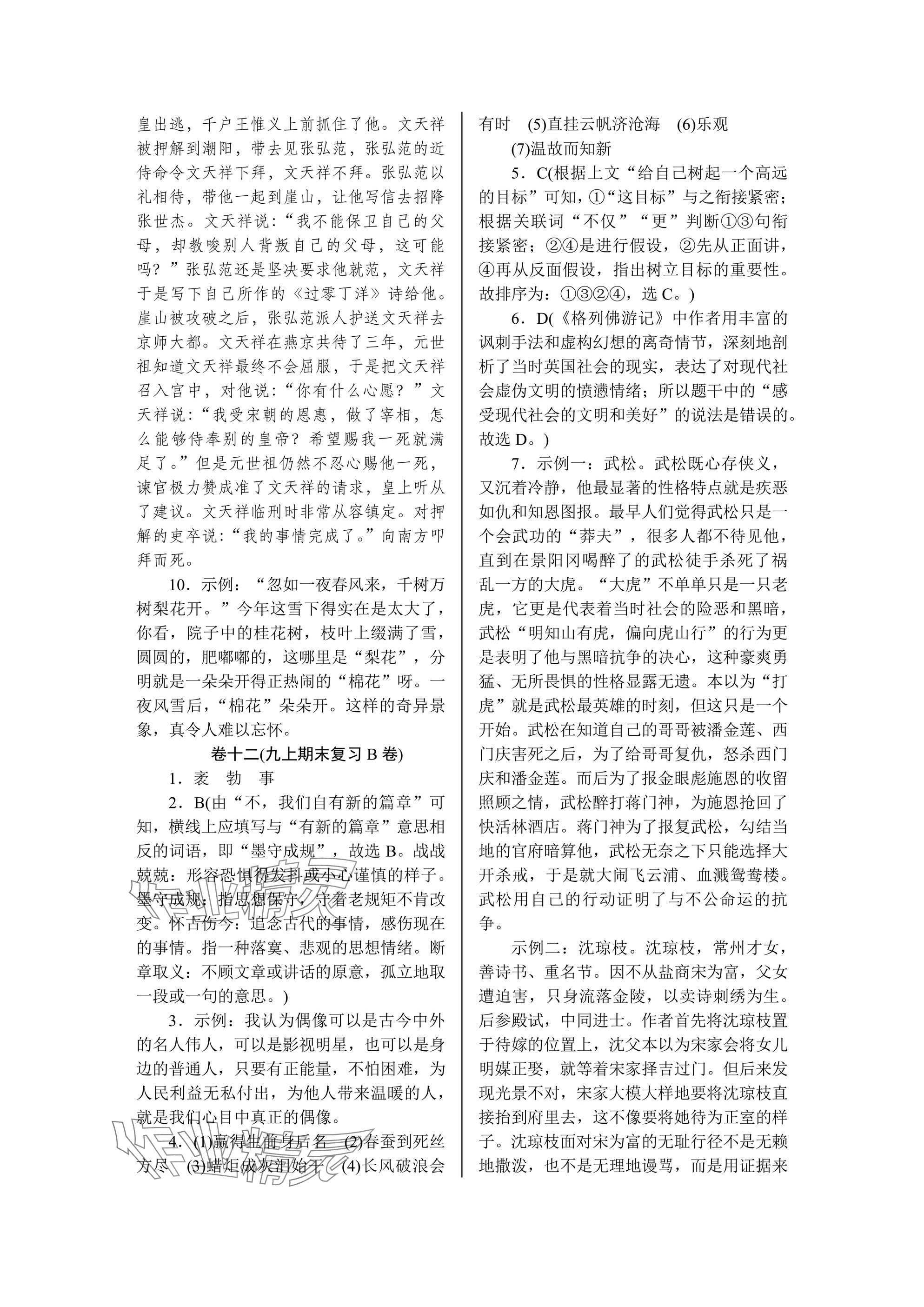 2024年高分計(jì)劃周周練九年級(jí)語(yǔ)文全一冊(cè)人教版 參考答案第15頁(yè)