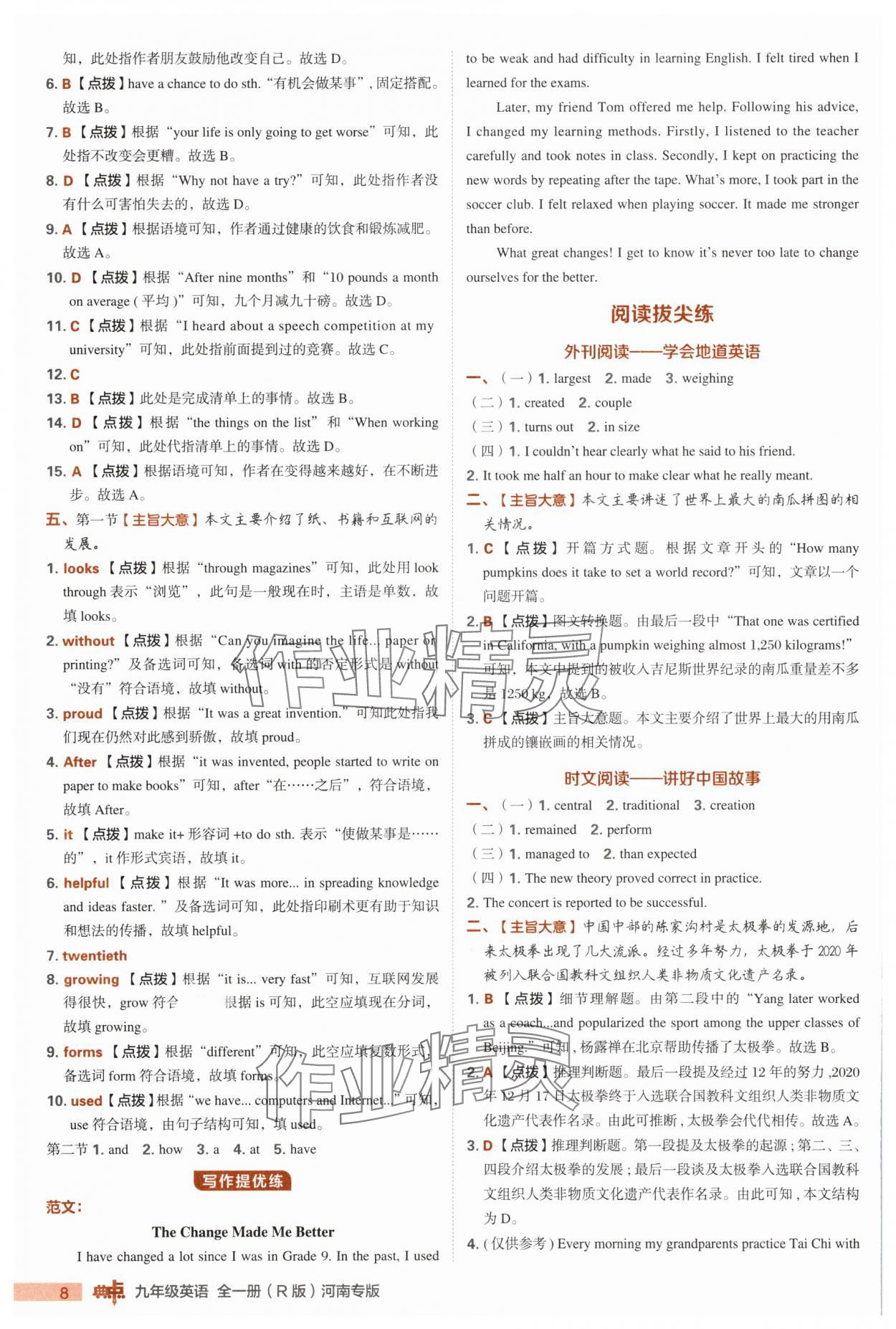 2025年綜合應用創新題典中點九年級英語全一冊人教版河南專版&nbsp;第8頁