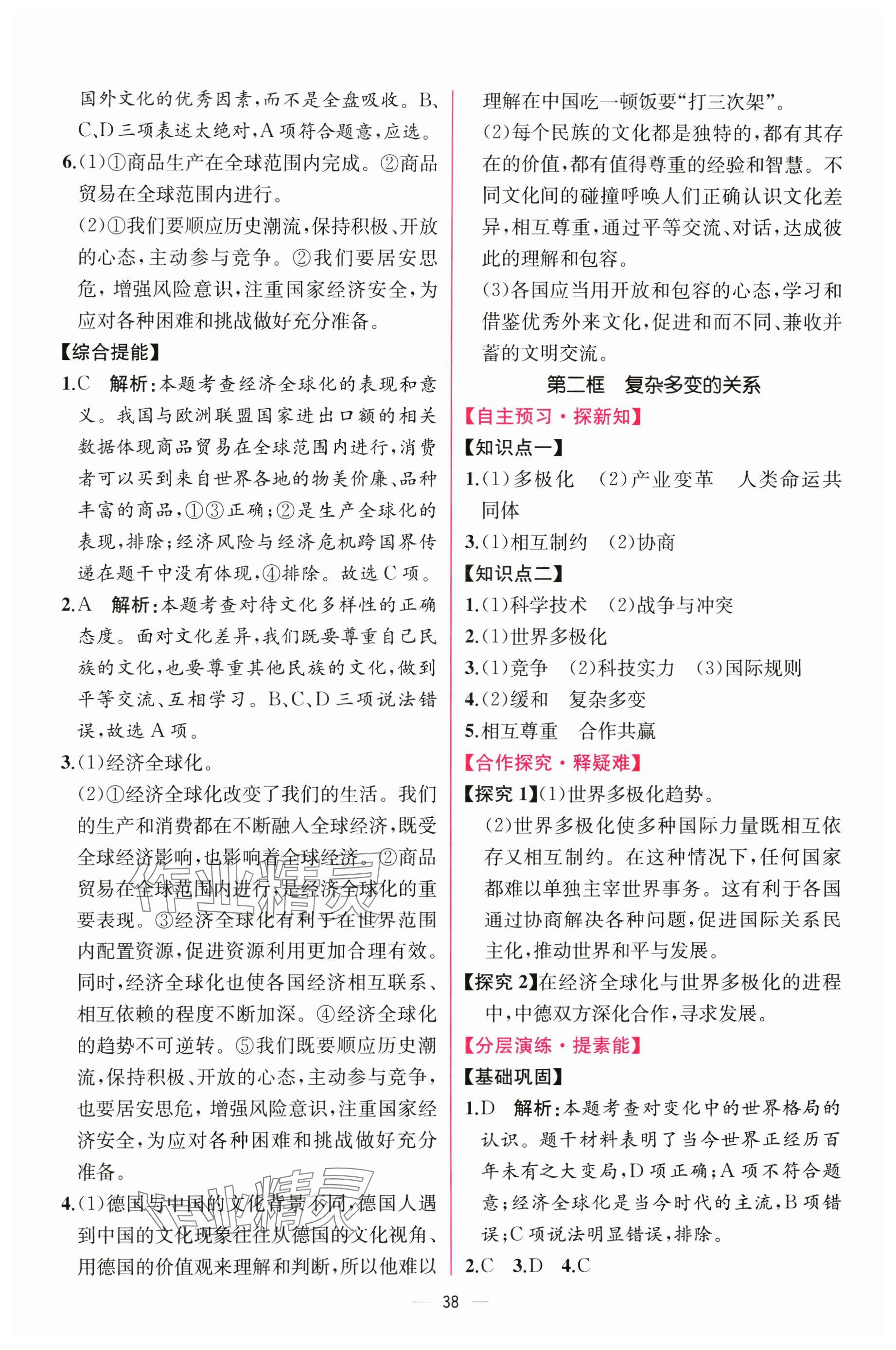 2025年课时练人民教育出版社九年级道德与法治下册人教版 参考答案第2页