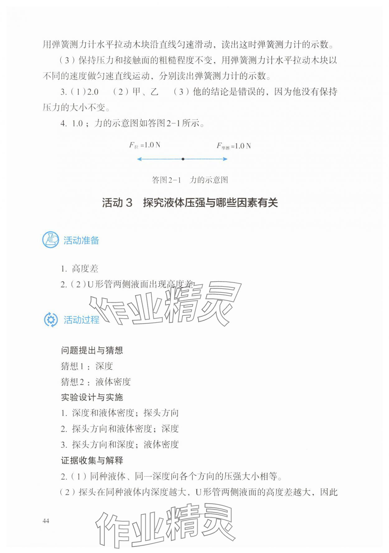 2025年探究實踐報告冊八年級物理下冊人教版 參考答案第3頁