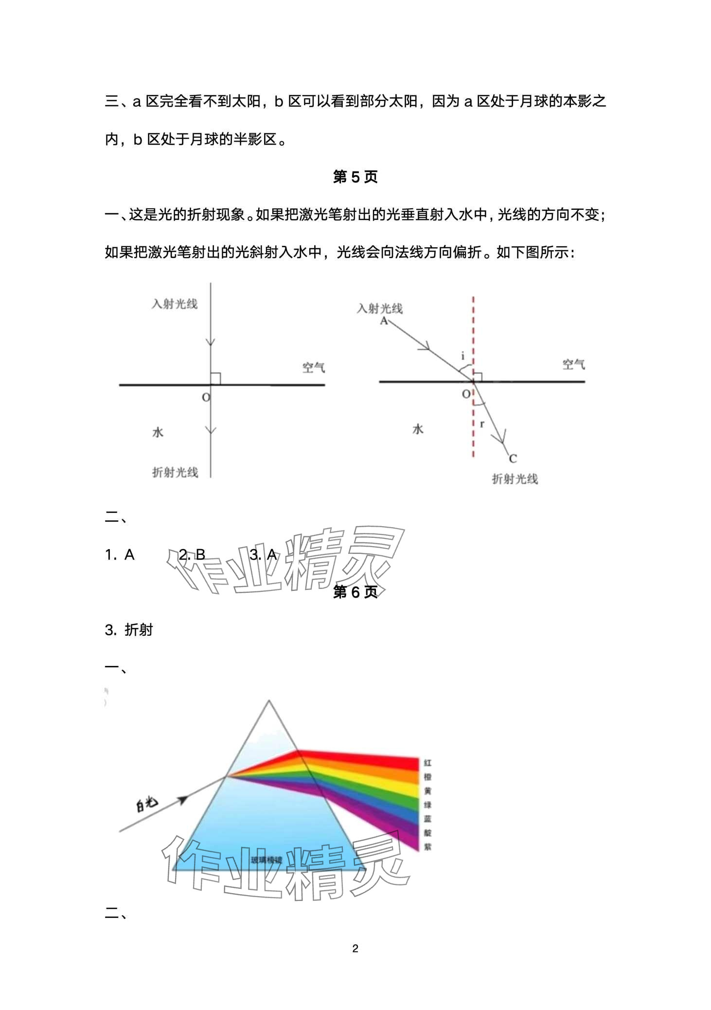 2024年寒假作业教育科学出版社五年级教科版 第2页