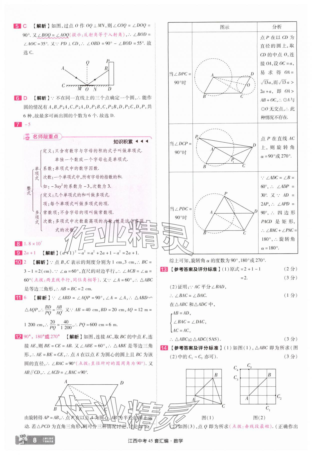 2025年金考卷45套匯編數學江西專版 參考答案第8頁