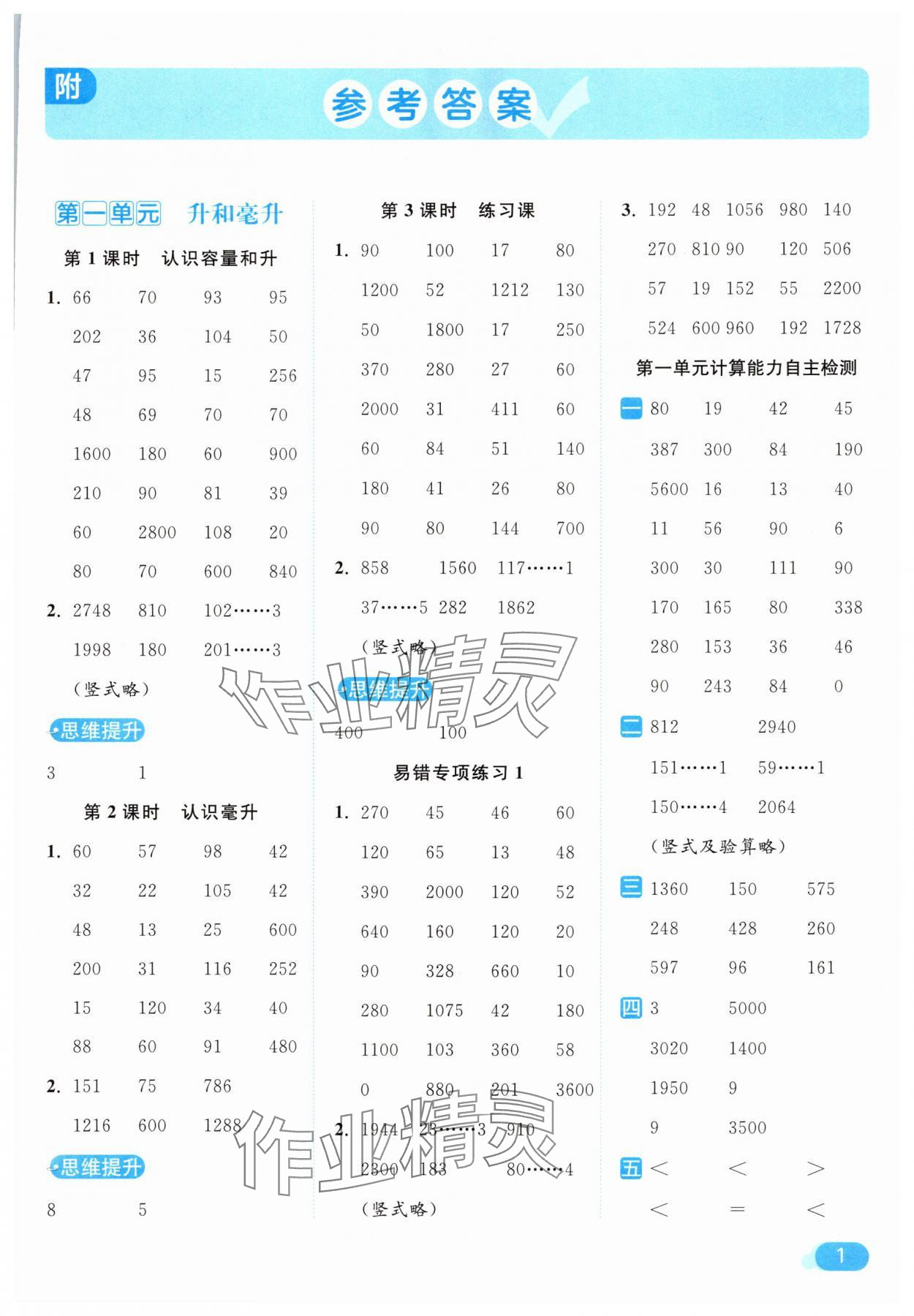 2025年亮點(diǎn)給力計(jì)算天天練四年級(jí)數(shù)學(xué)上冊(cè)蘇教版 第1頁(yè)