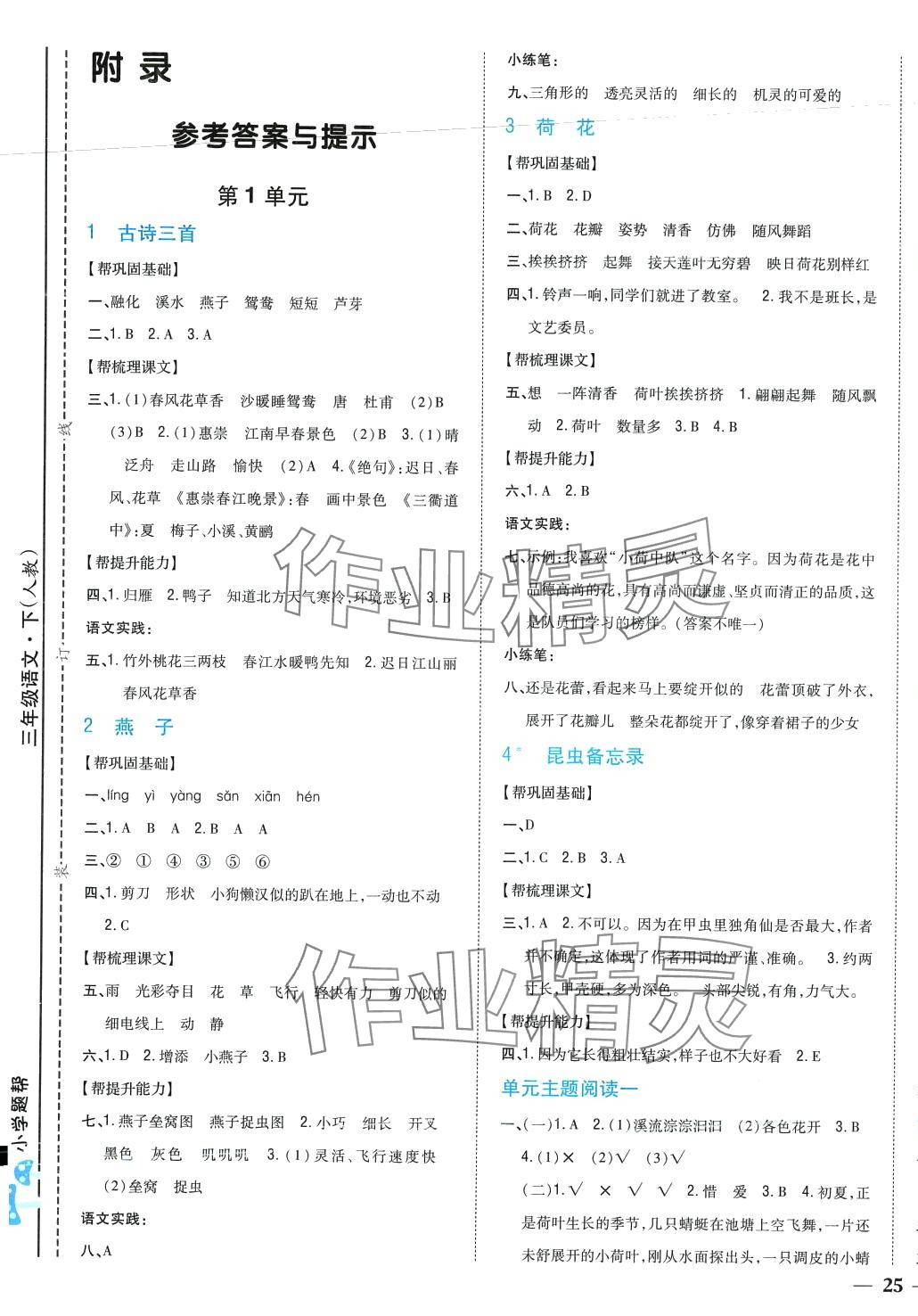 2024年小學題幫三年級語文下冊人教版 第5頁