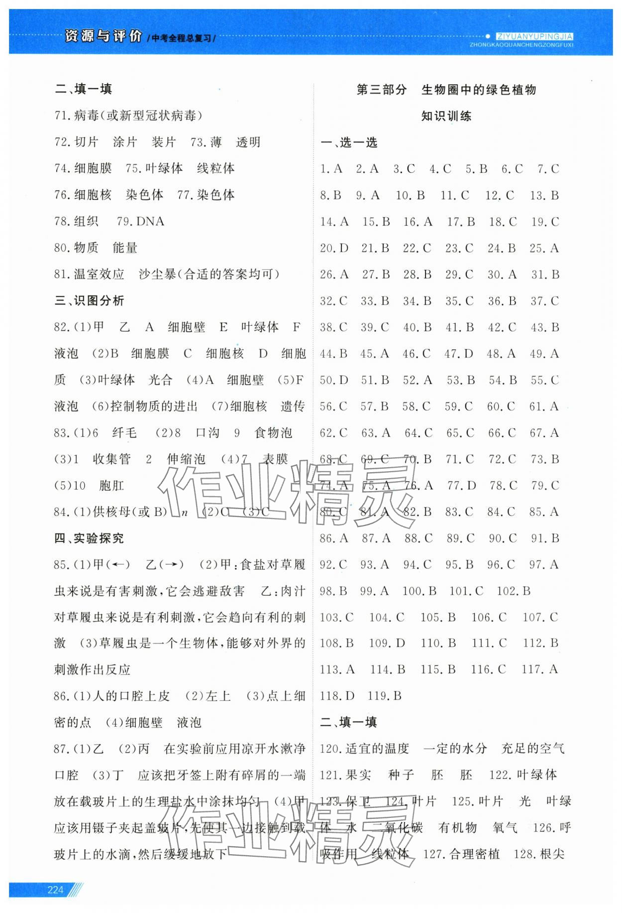 2025年资源与评价中考全程总复习生物 第2页