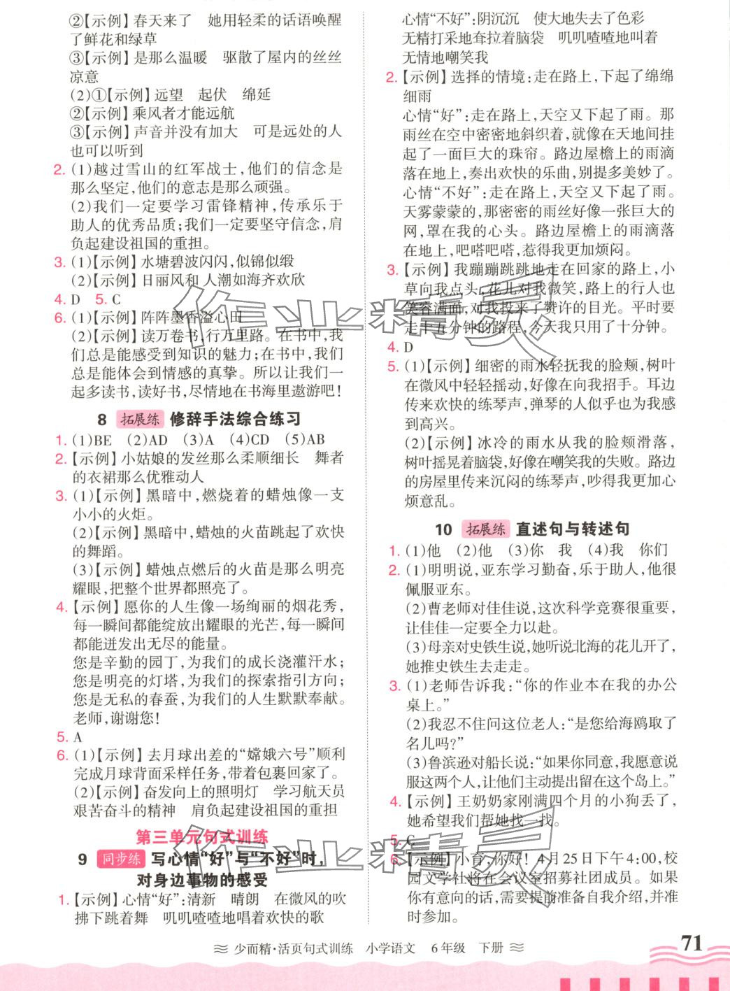 2025年少而精活頁句式訓練六年級語文下冊 第3頁