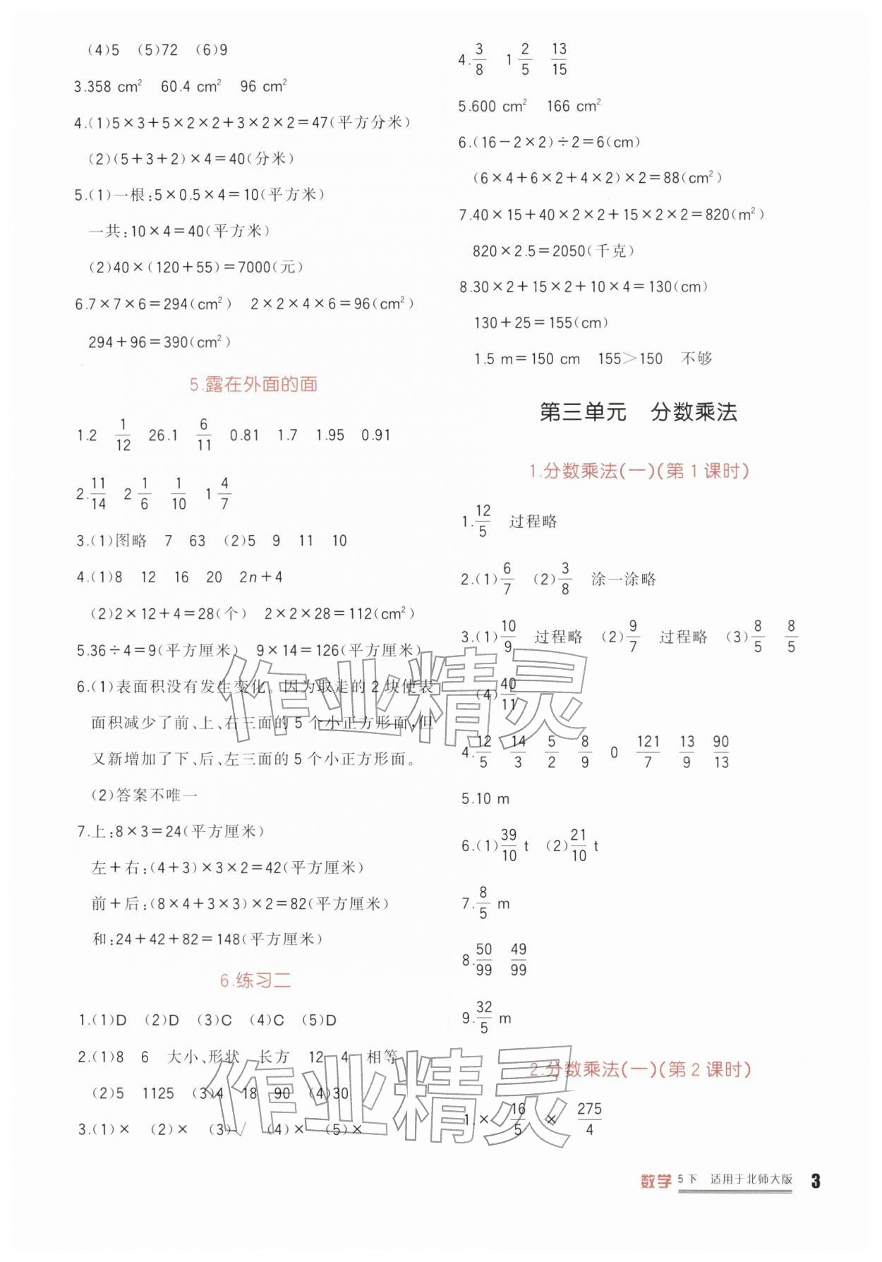 2026年小学生学习实践园地五年级数学下册北师大版&nbsp;第3页