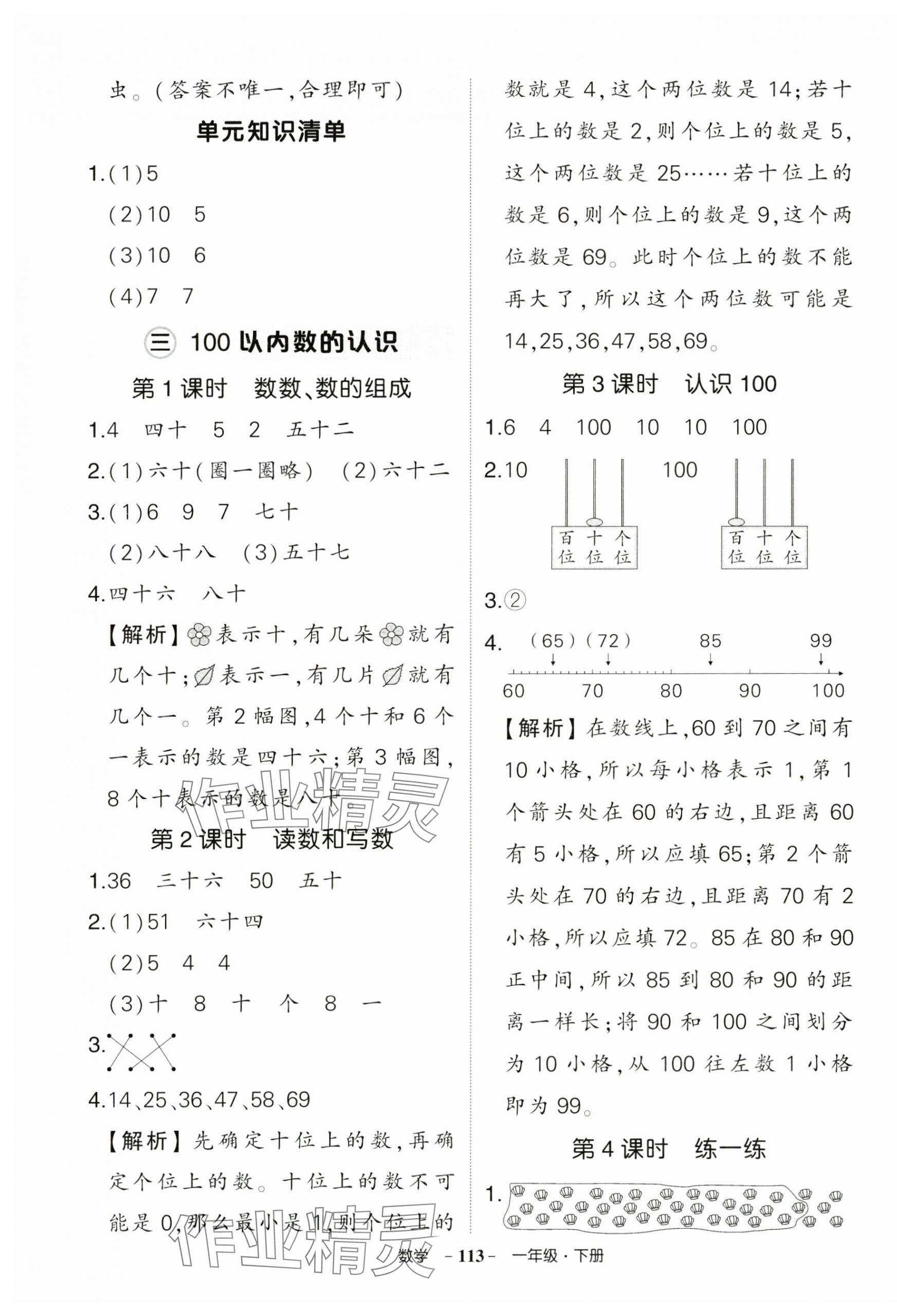 2025年?duì)钤刹怕穭?chuàng)優(yōu)作業(yè)100分一年級(jí)數(shù)學(xué)下冊(cè)人教版 參考答案第5頁