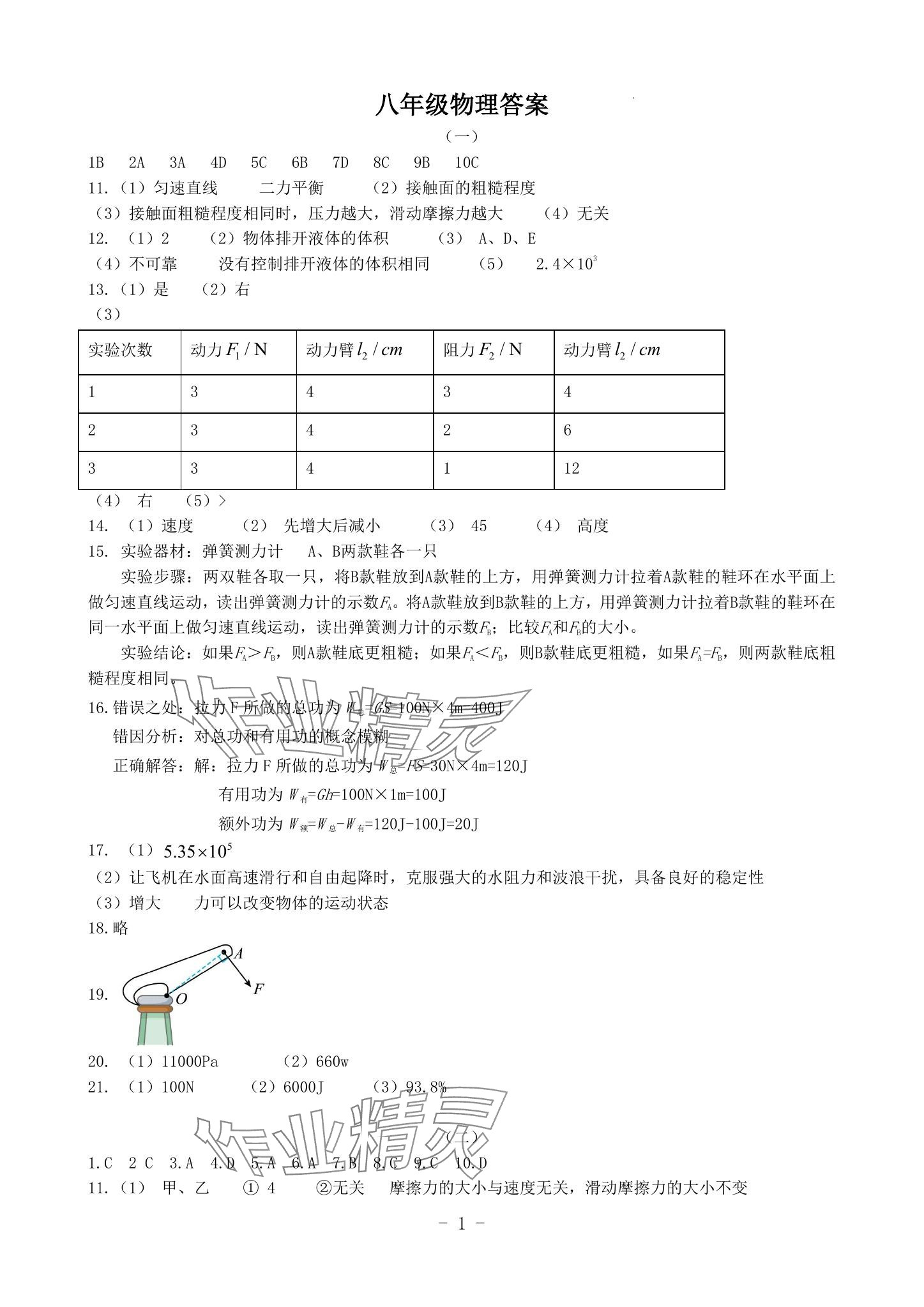 2025年全新版期末經典卷八年級物理下冊人教版 參考答案第1頁