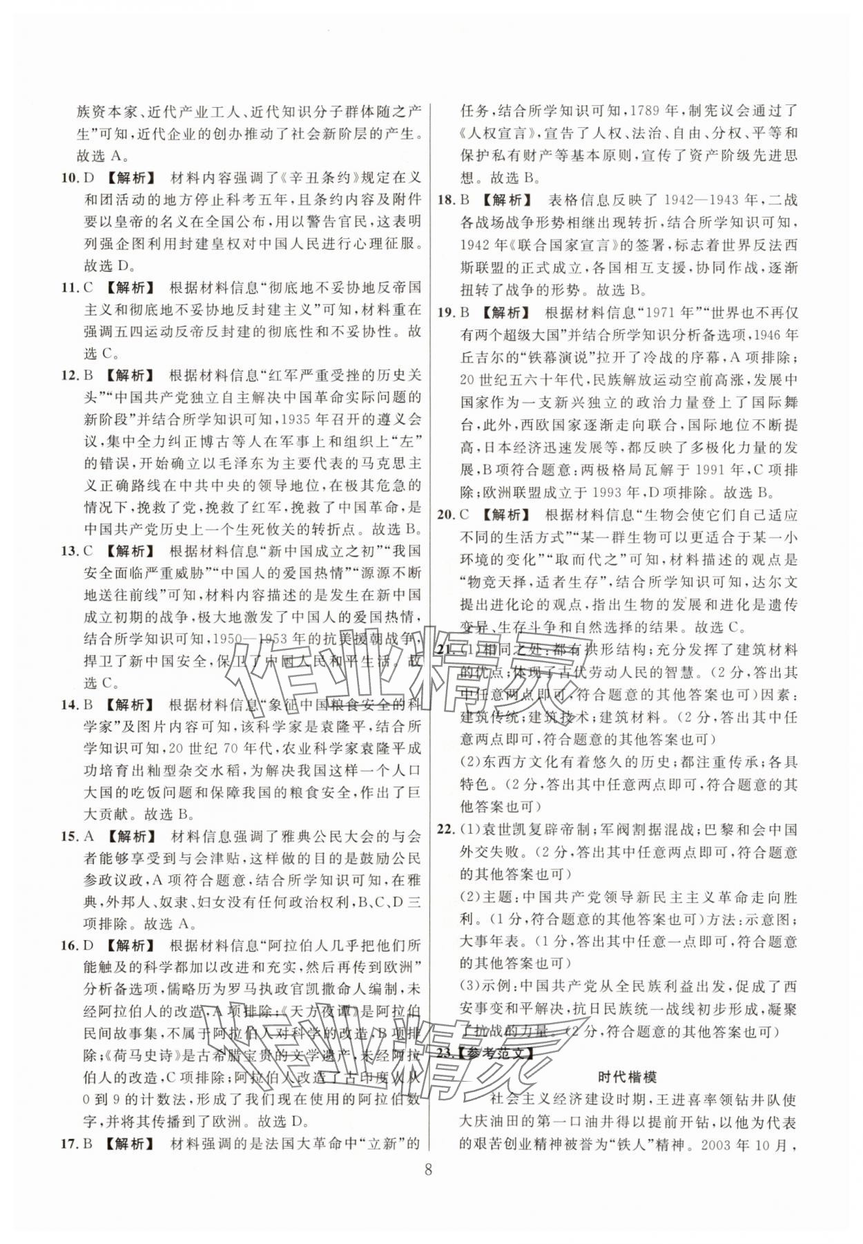 2025年中考名师解密热点试题汇编历史河南专版&nbsp;参考答案第8页
