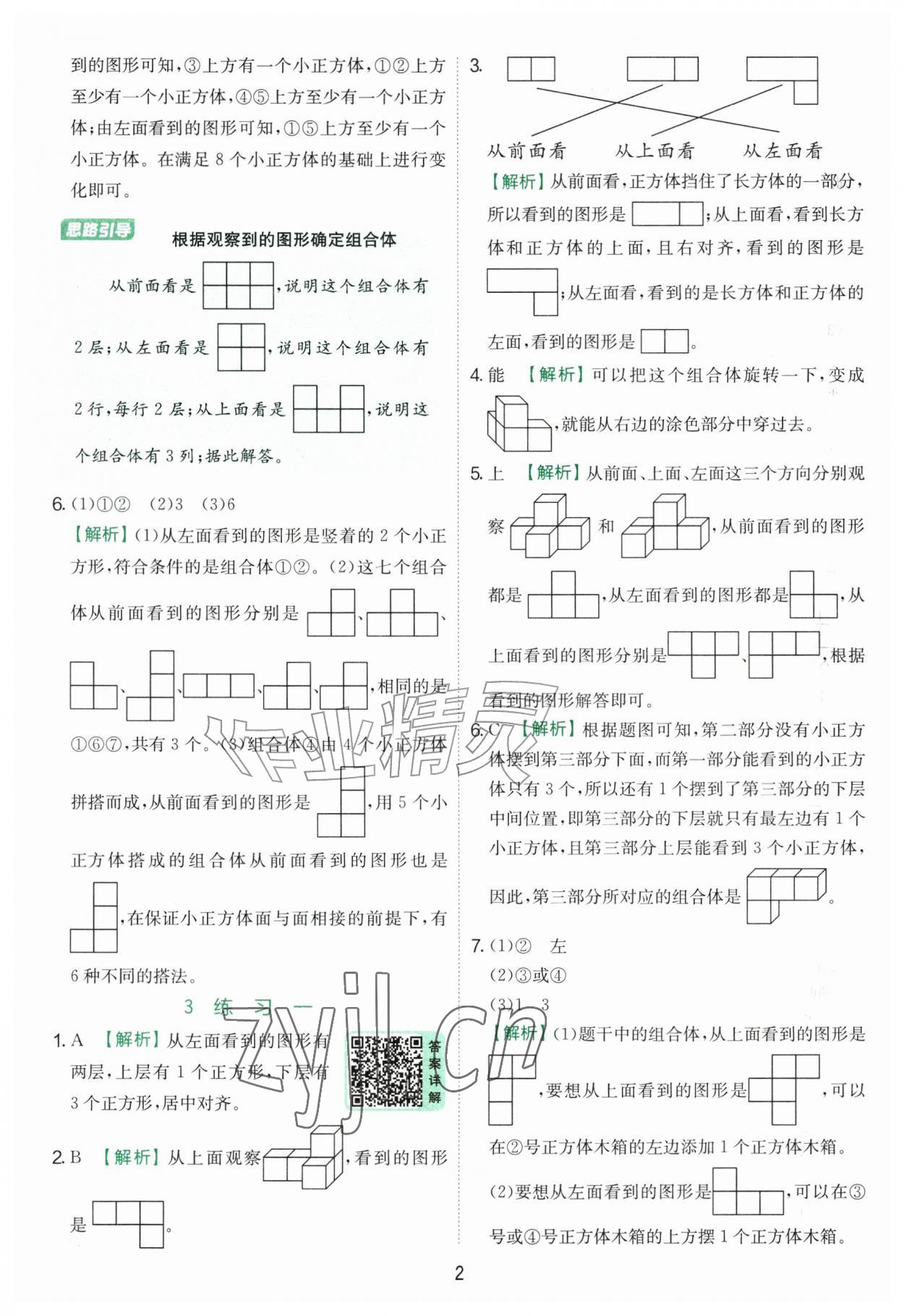 2026年实验班提优训练五年级数学上册人教版&nbsp;第2页