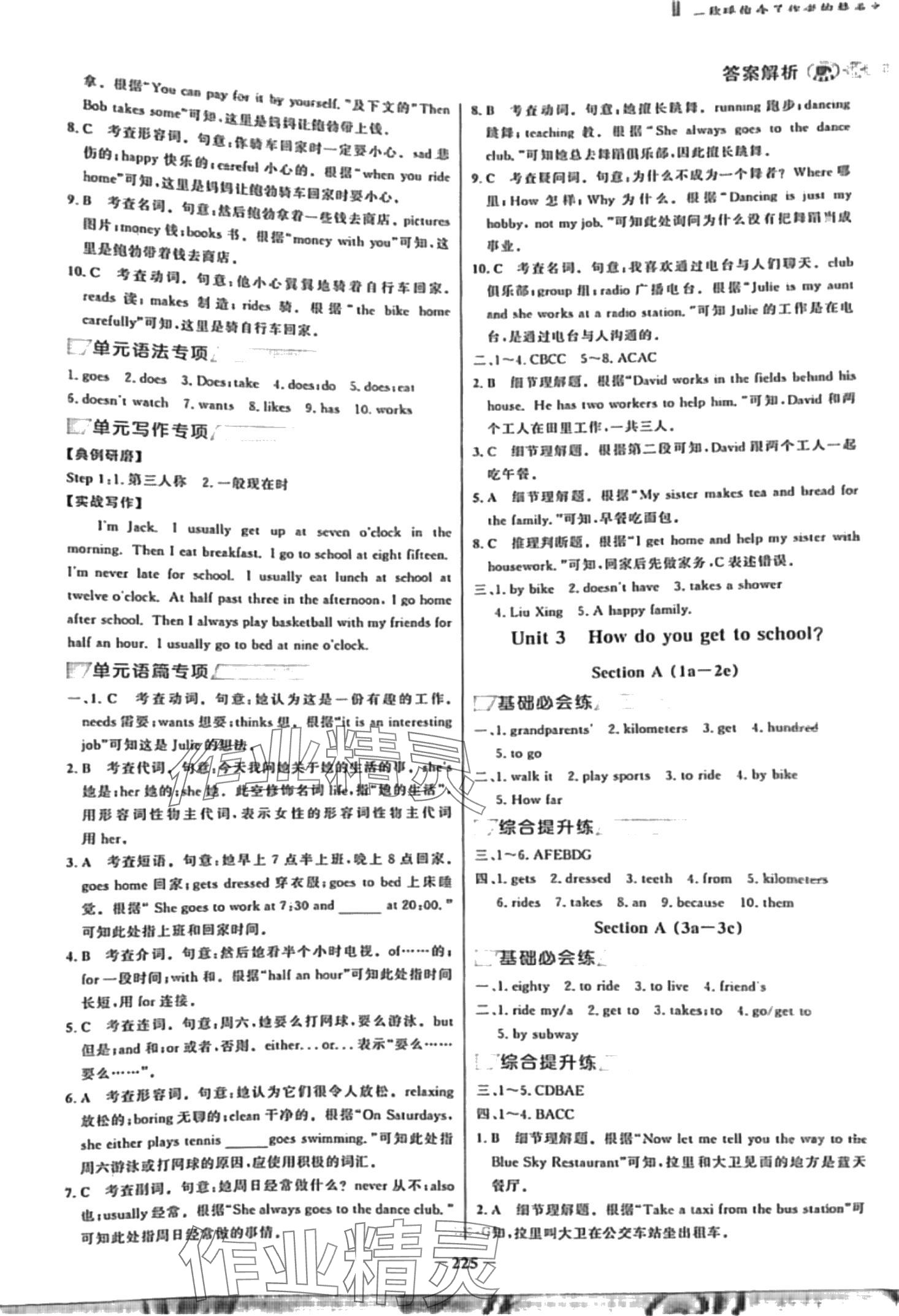 2024年世紀(jì)金榜金榜教練七年級英語下冊人教版貴州專版 第4頁