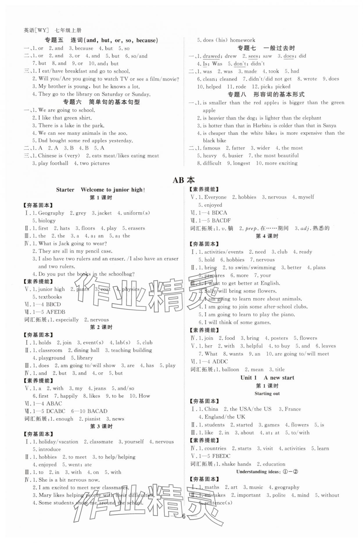 2025年全效學習七年級英語上冊外研版 參考答案第5頁