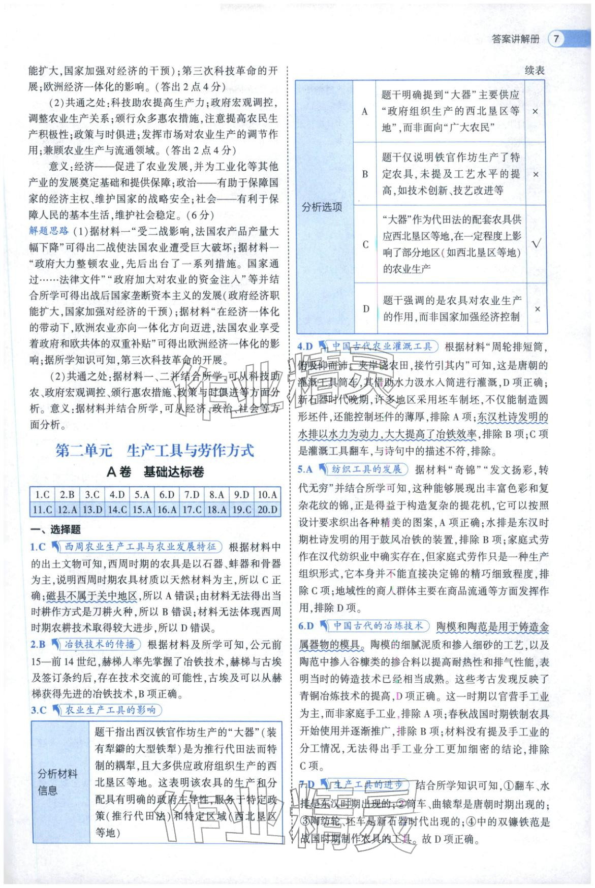 2025年53高中全优卷高中历史选择性必修第二册第三册人教版 参考答案第19页