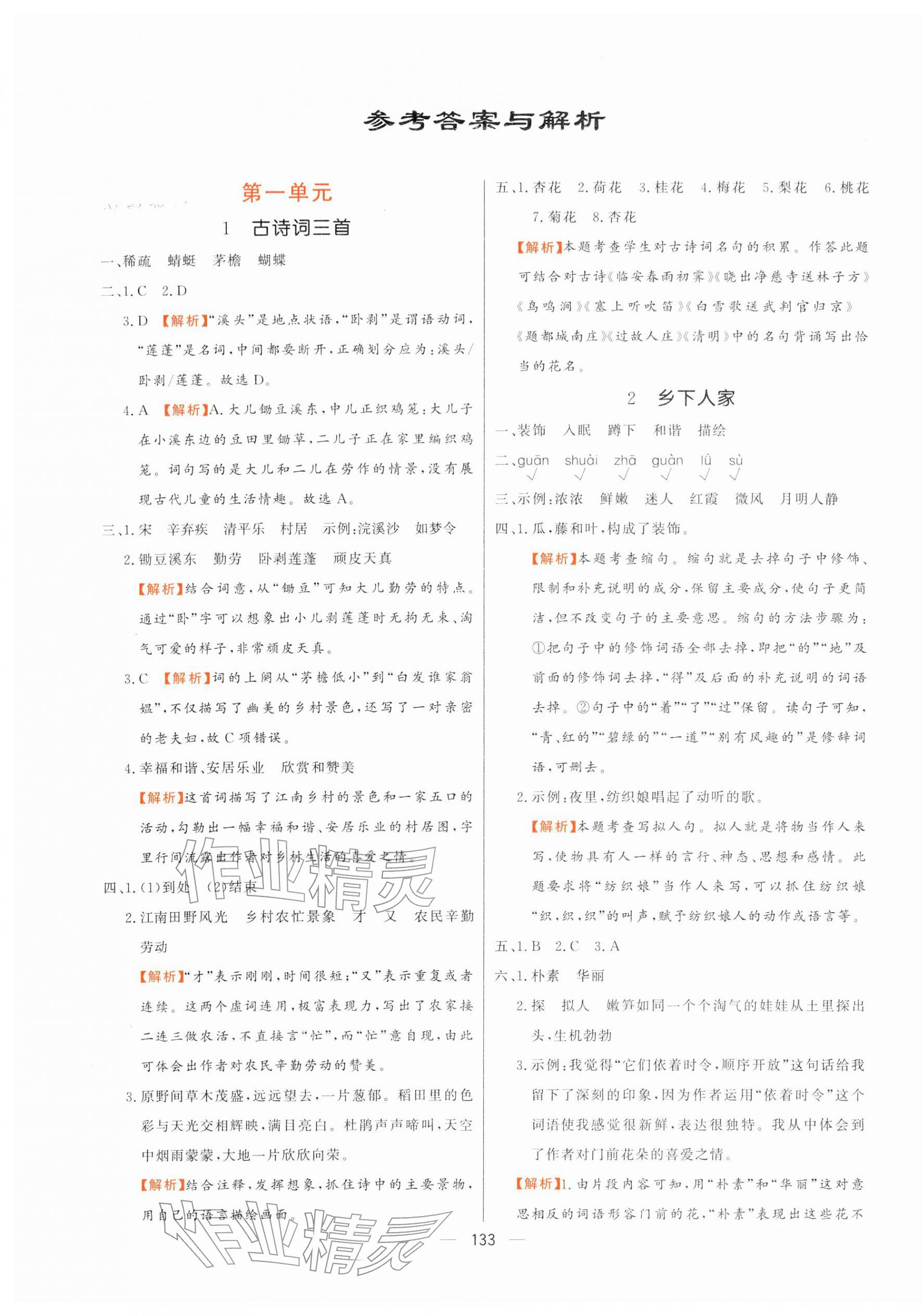 2026年快乐练习创优作业本四年级语文下册人教版&nbsp;第1页