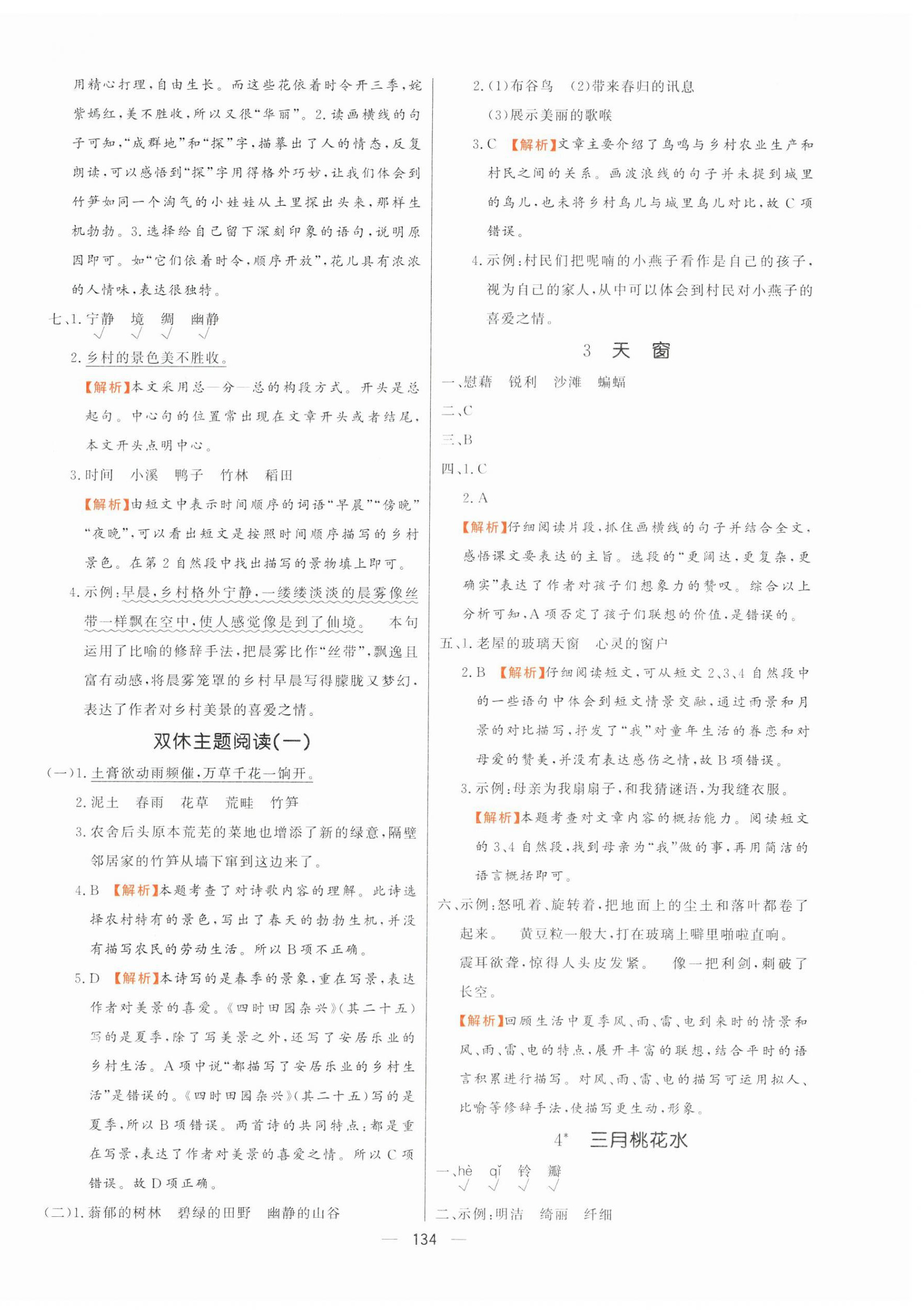 2026年快乐练习创优作业本四年级语文下册人教版&nbsp;第2页