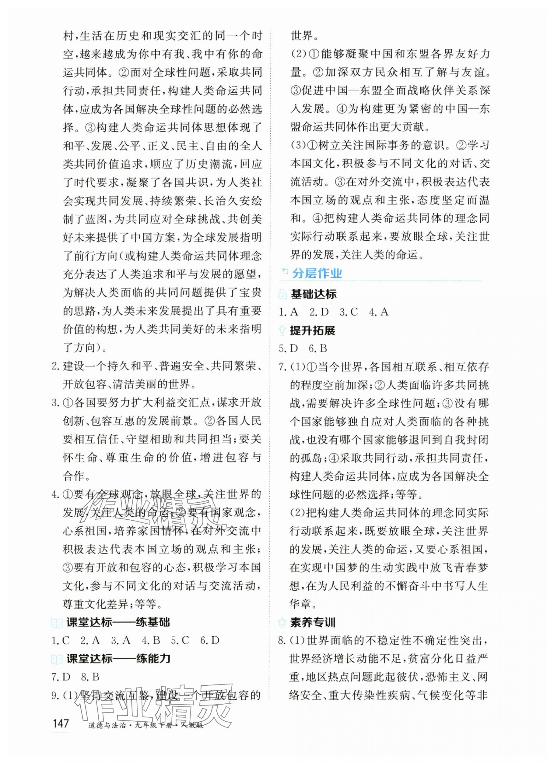 2025年资源与评价黑龙江教育出版社九年级道德与法治下册人教版五四制 第5页