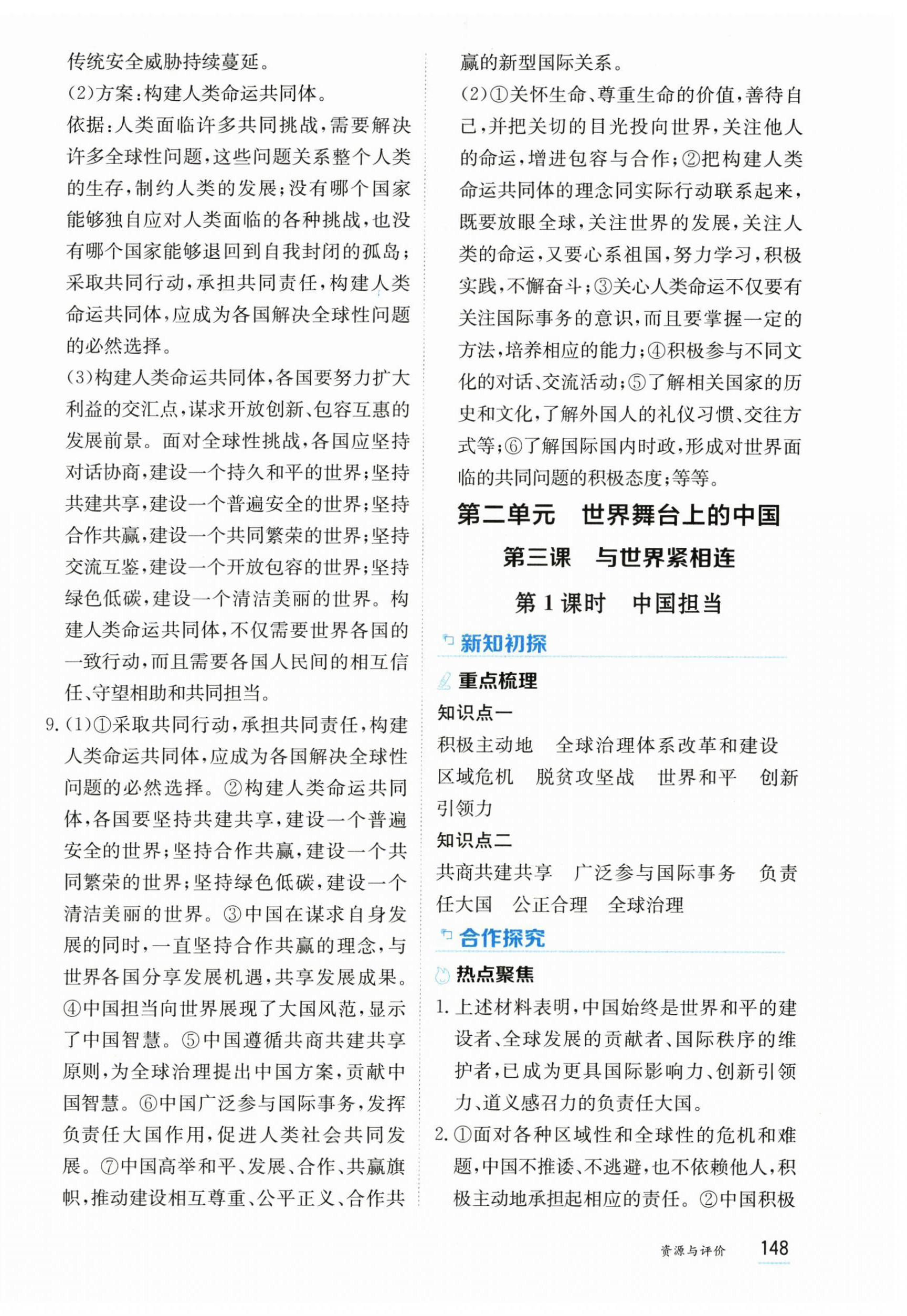 2025年资源与评价黑龙江教育出版社九年级道德与法治下册人教版五四制 第6页