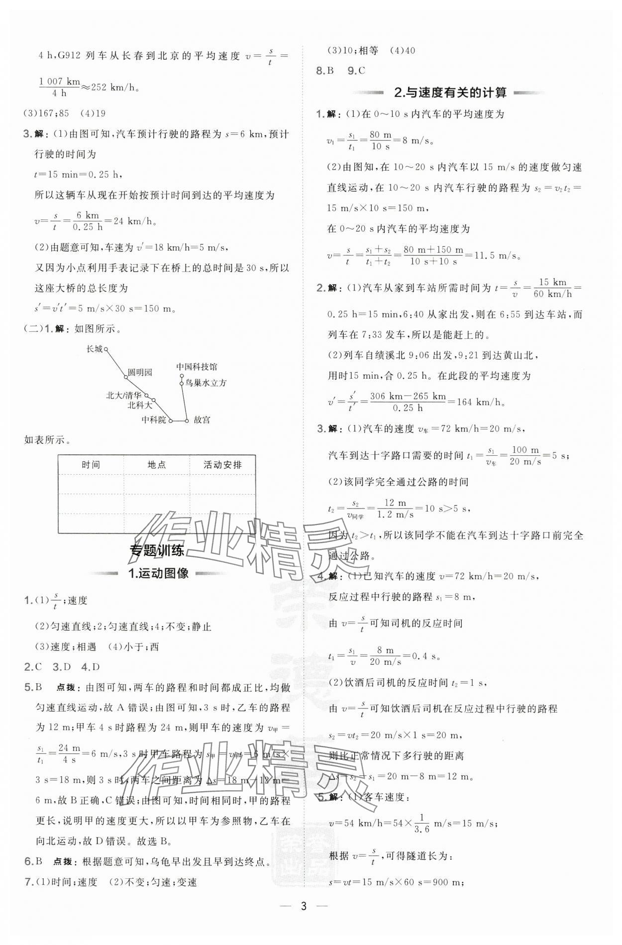 2024年點(diǎn)撥訓(xùn)練八年級物理上冊滬科版安徽專版 第3頁