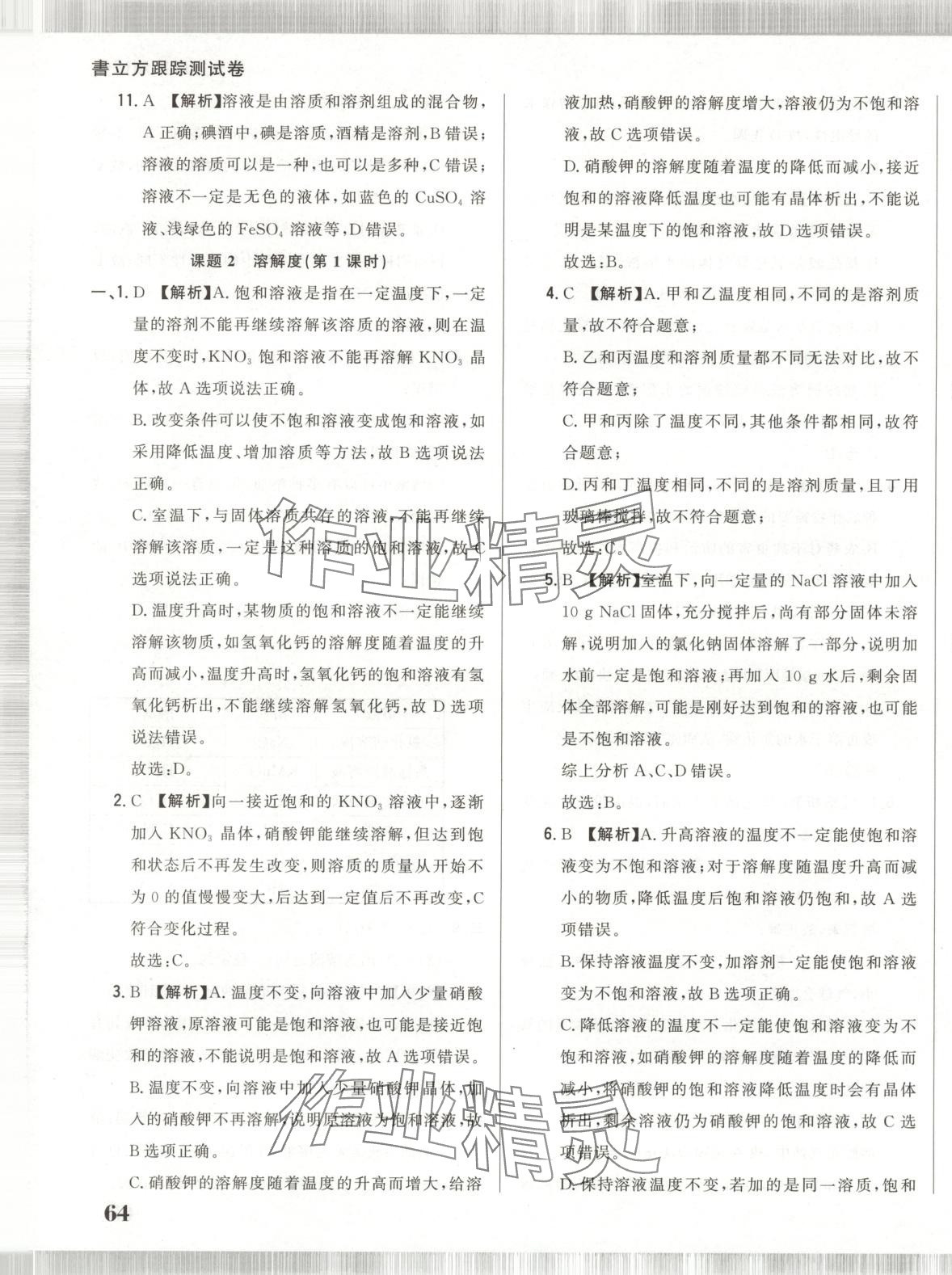 2025年書立方跟蹤測(cè)試卷九年級(jí)化學(xué)下冊(cè)人教版 第19頁(yè)