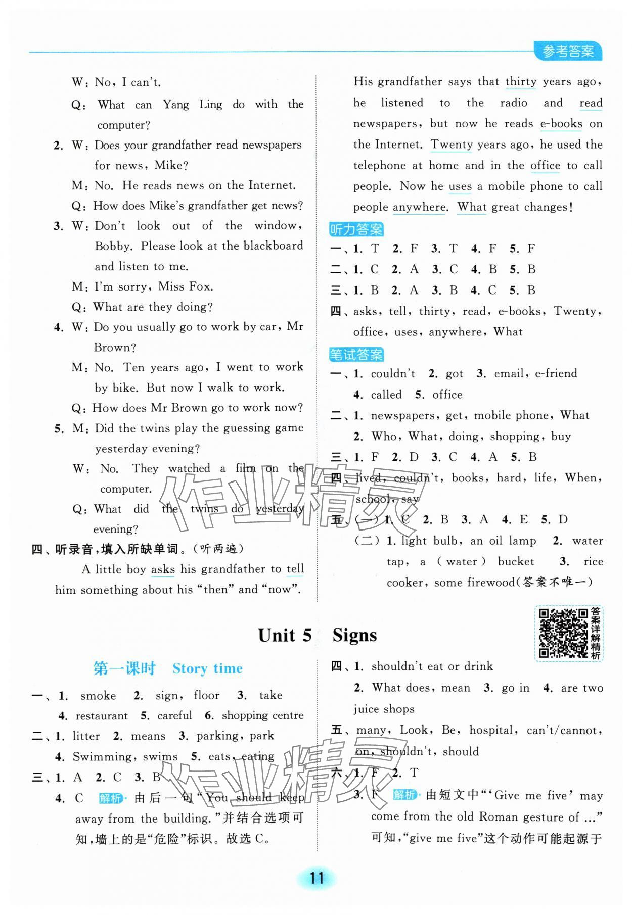 2024年亮點(diǎn)給力全優(yōu)練霸六年級(jí)英語(yǔ)上冊(cè)譯林版 參考答案第11頁(yè)