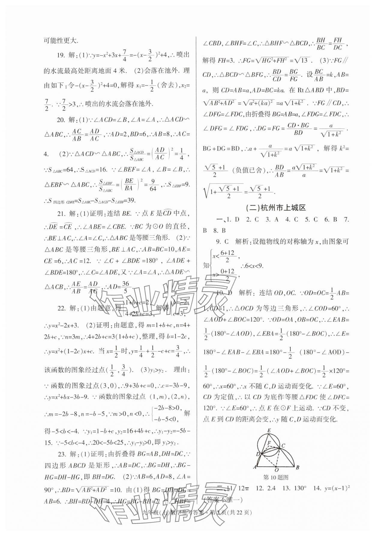 2023年浙江省各地期末試卷精編九年級(jí)數(shù)學(xué)浙教版 參考答案第2頁(yè)