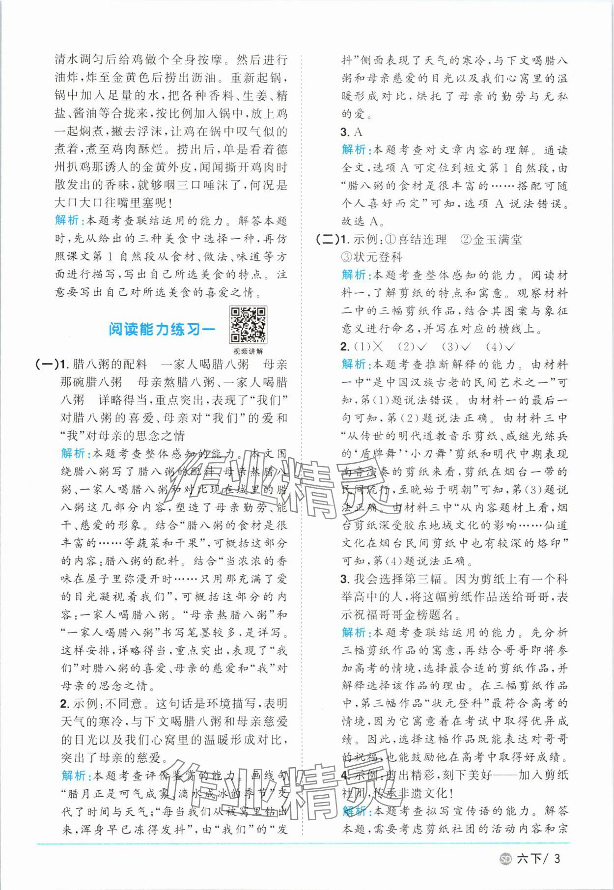 2025年阳光同学课时优化作业六年级语文下册人教版菏泽专版 参考答案第3页