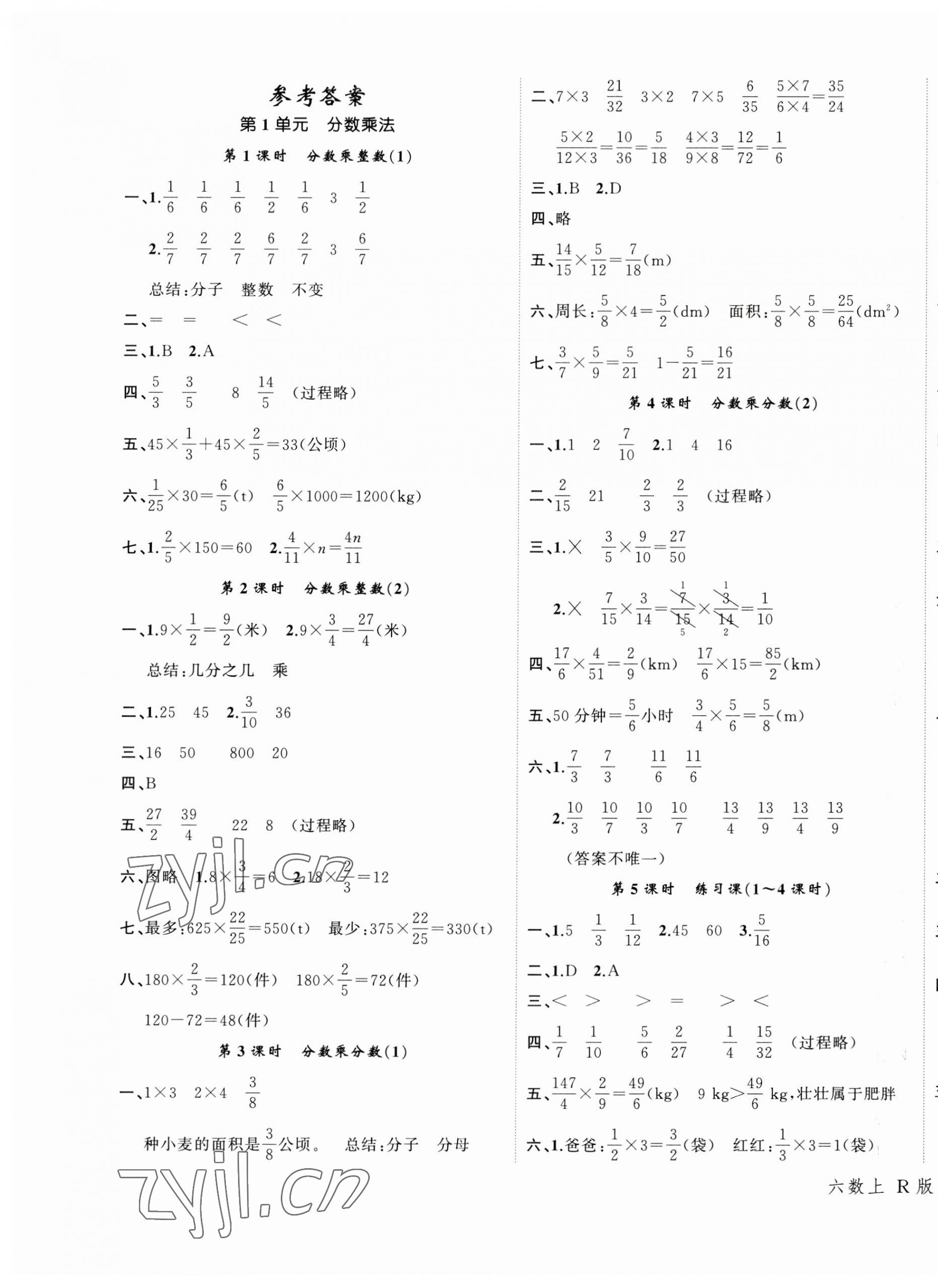 2023年名师面对面先学后练六年级数学上册人教版 参考答案第1页