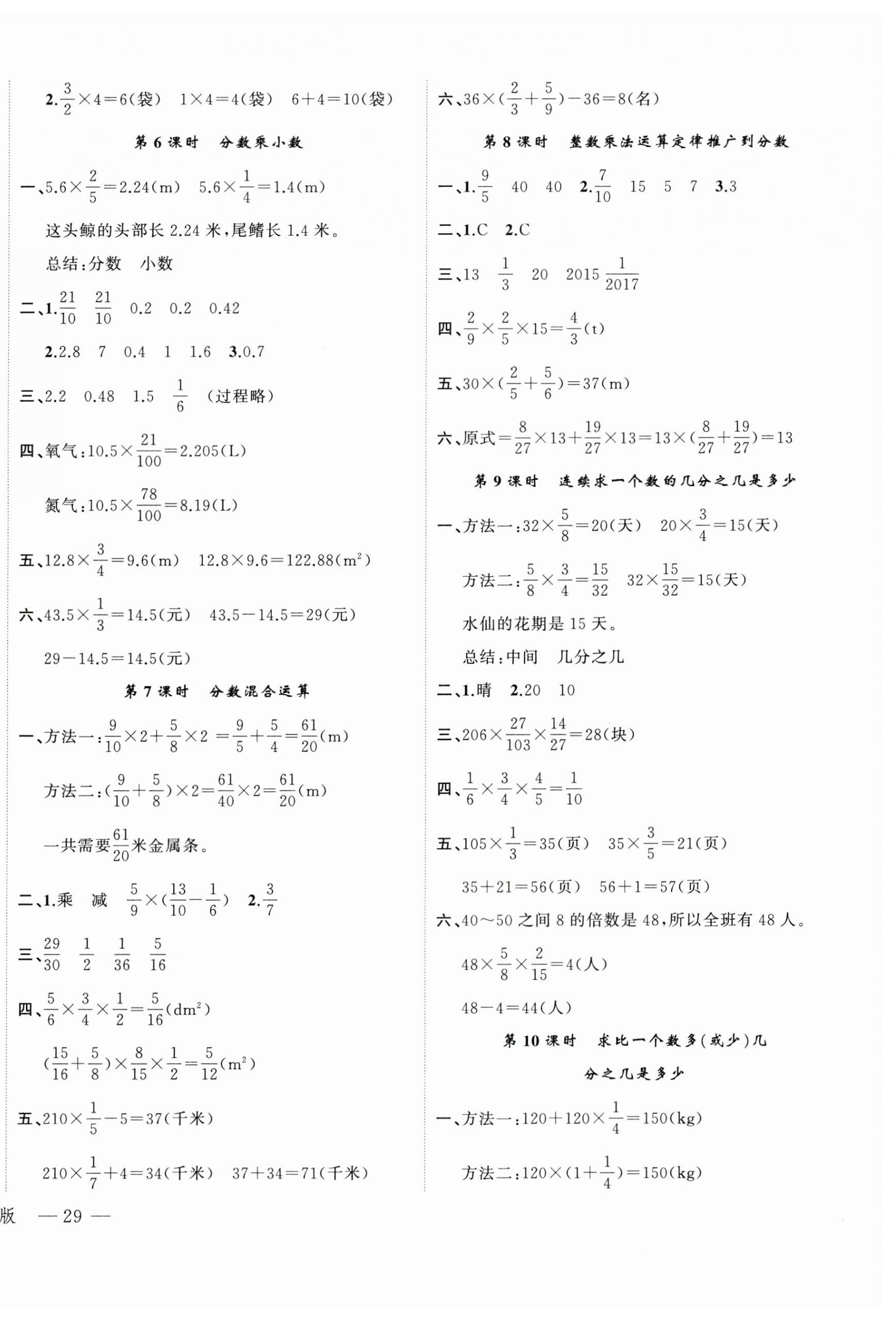 2023年名師面對面先學(xué)后練六年級數(shù)學(xué)上冊人教版 參考答案第2頁