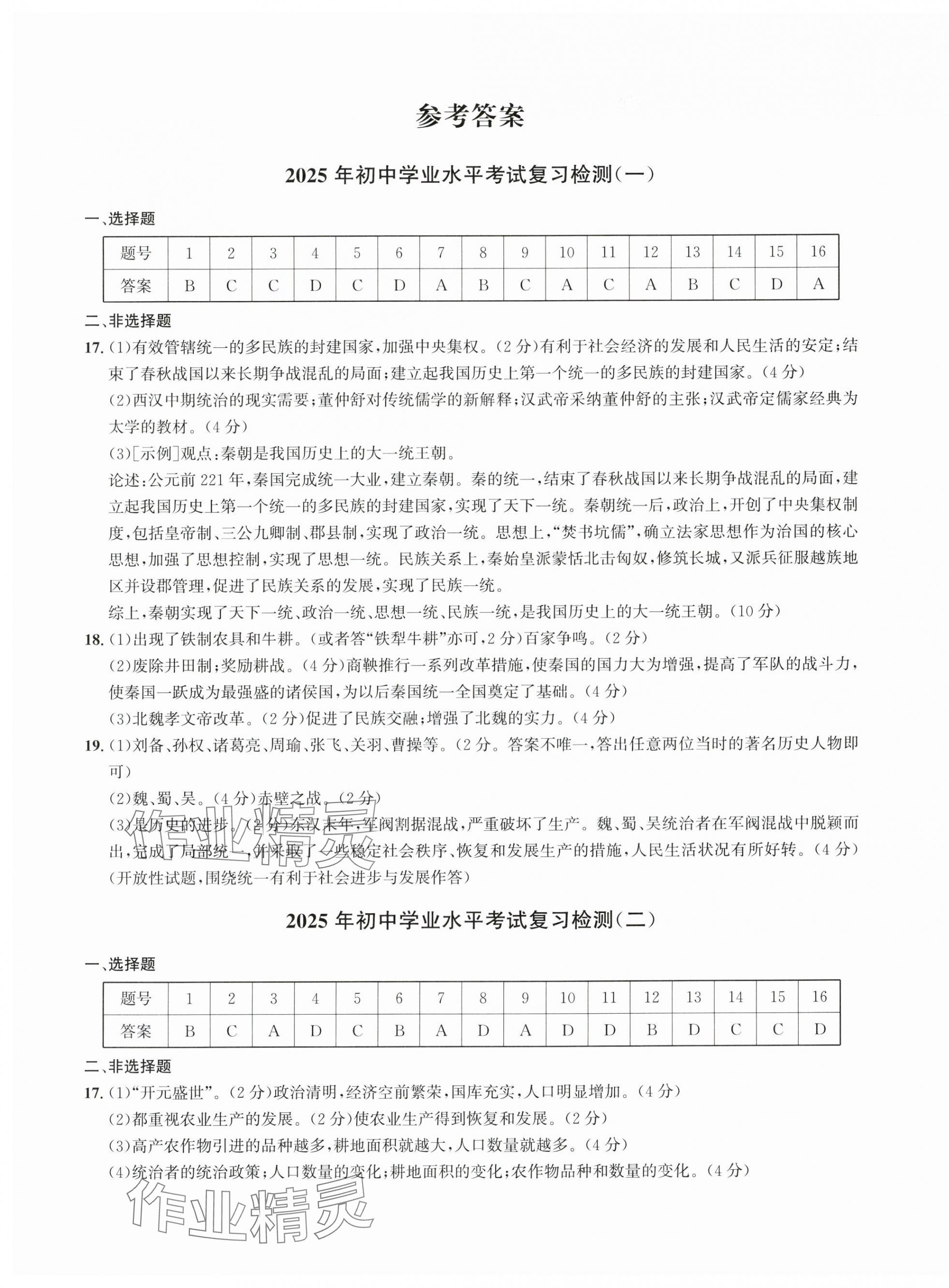 2025年劍指中考學業水平考試復習檢測卷歷史中考 第1頁