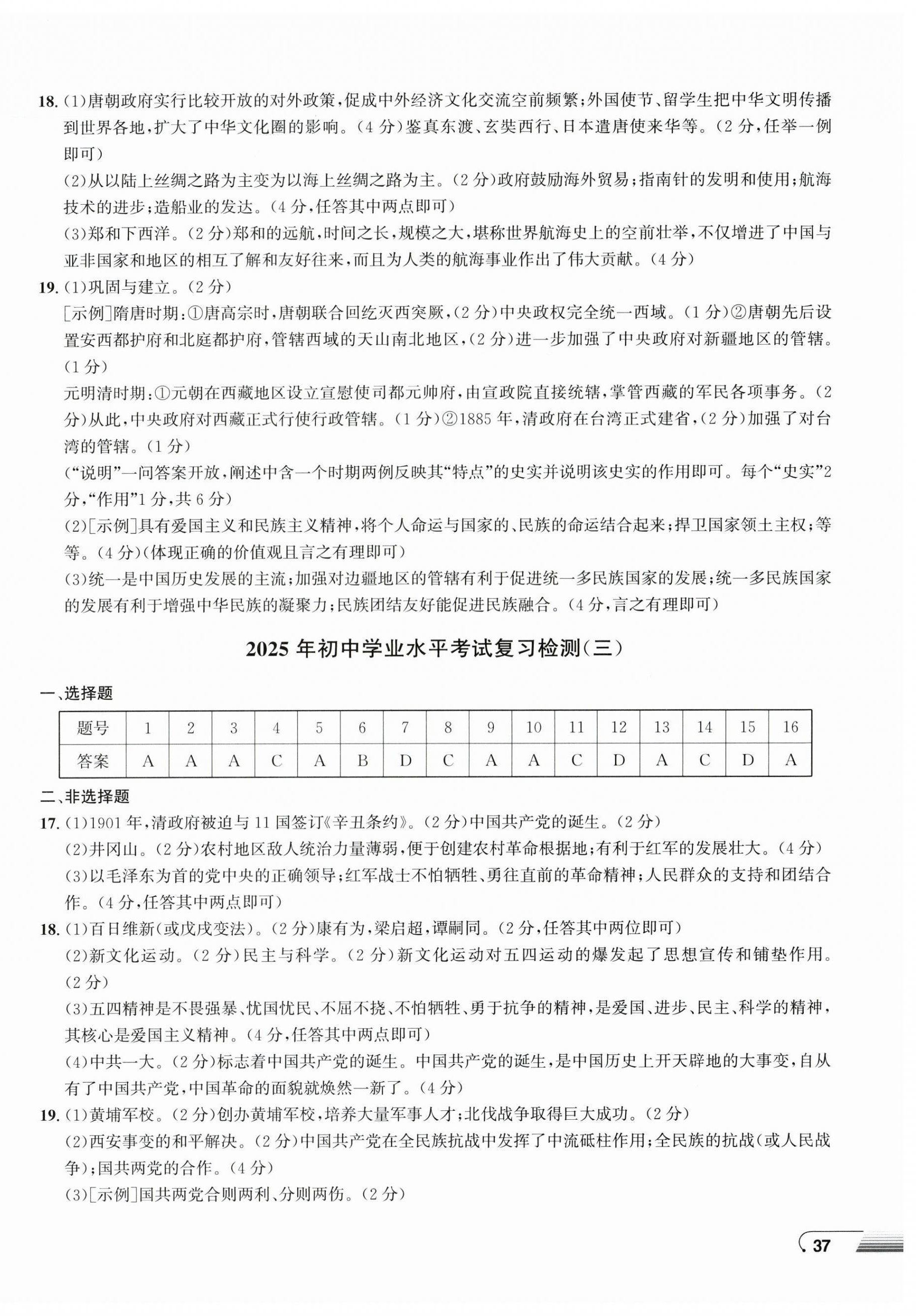 2025年劍指中考學業水平考試復習檢測卷歷史中考 第2頁