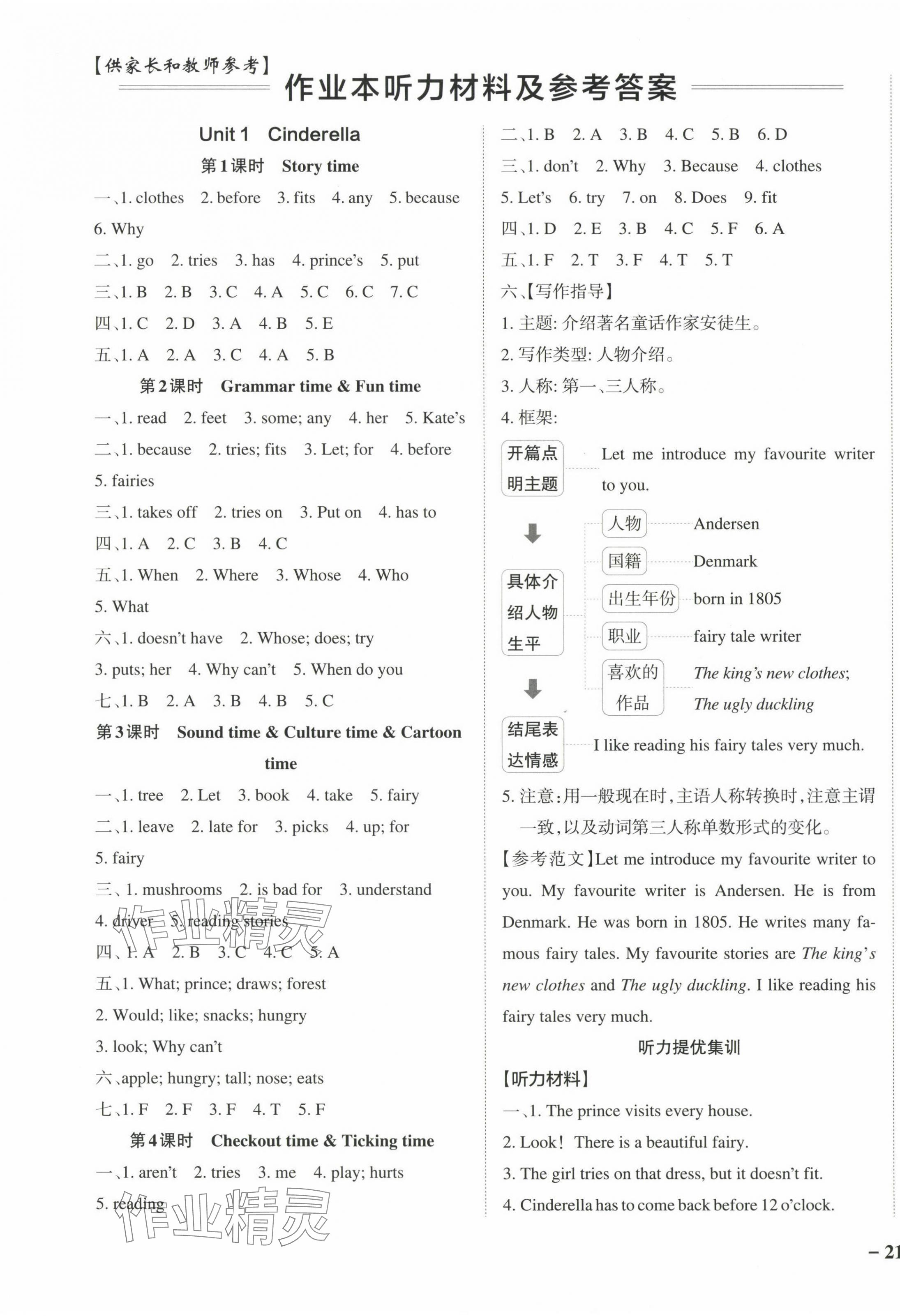 2024年小学学霸作业本五年级英语下册译林版江苏专版 参考答案第1页