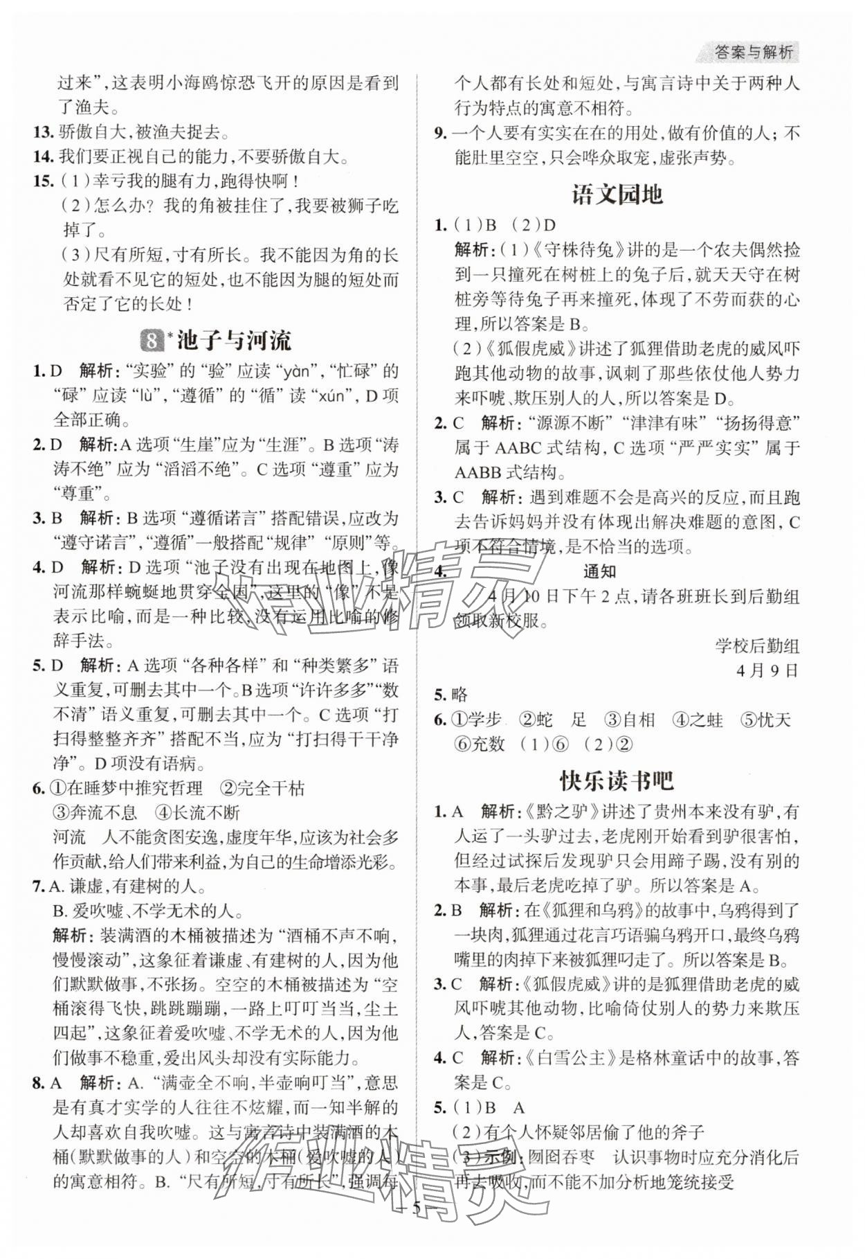 2025年核心素養天天練三年級語文下冊人教版福建專版 第5頁