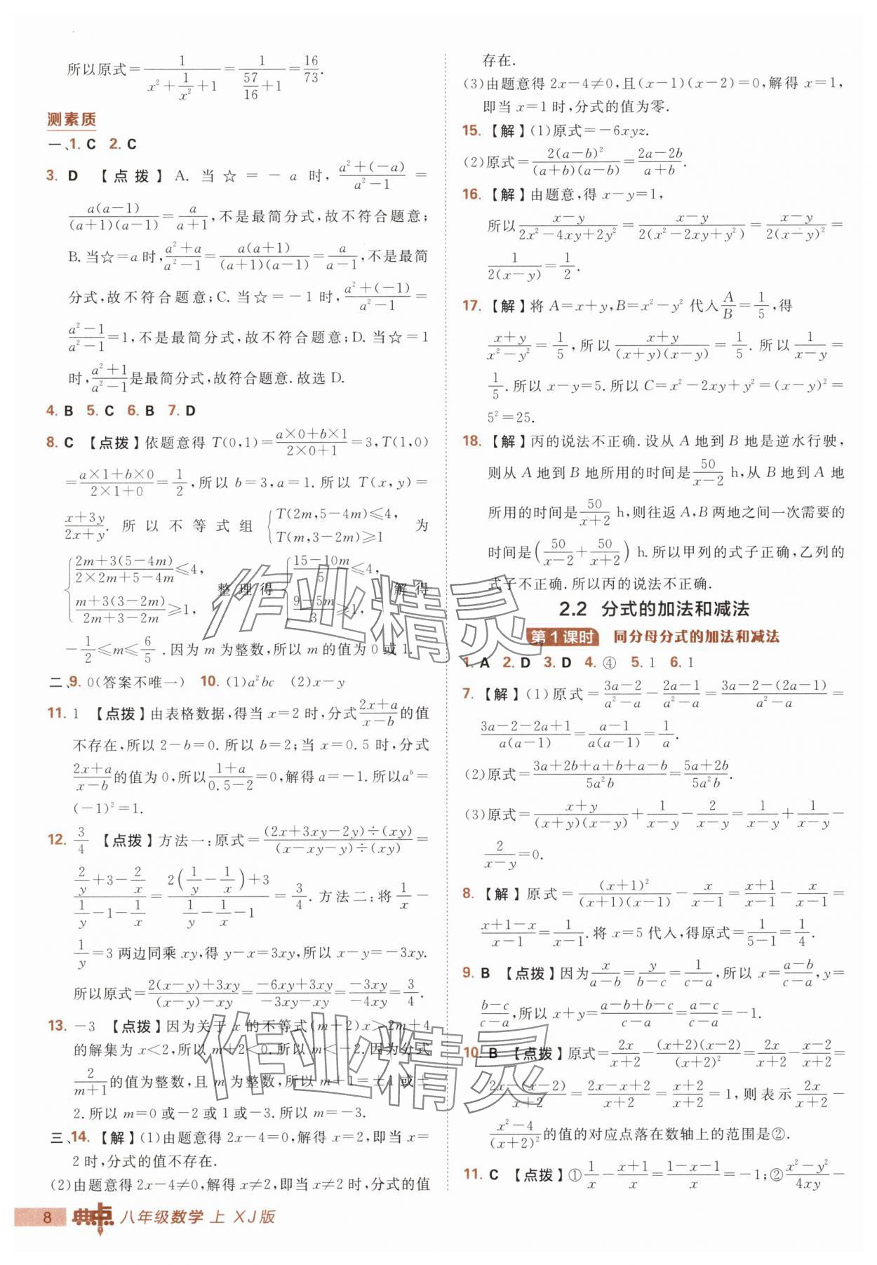 2025年綜合應(yīng)用創(chuàng)新題典中點(diǎn)八年級數(shù)學(xué)上冊湘教版 第8頁